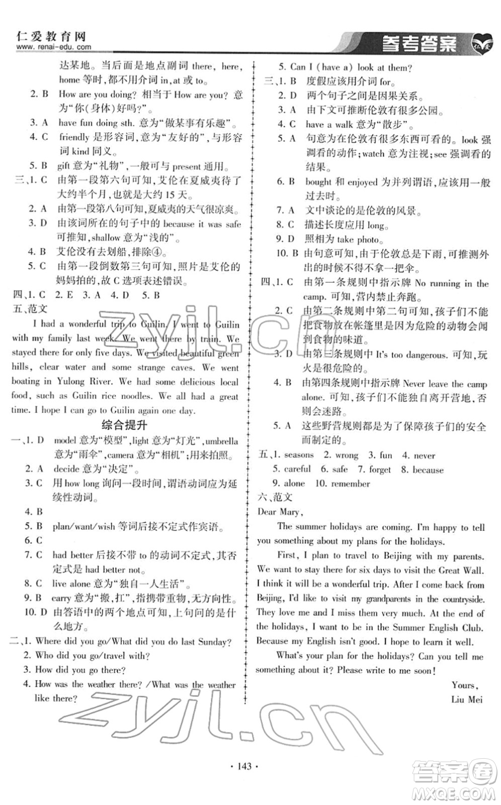 科學(xué)普及出版社2022仁愛英語同步練習(xí)冊七年級下冊仁愛版答案
