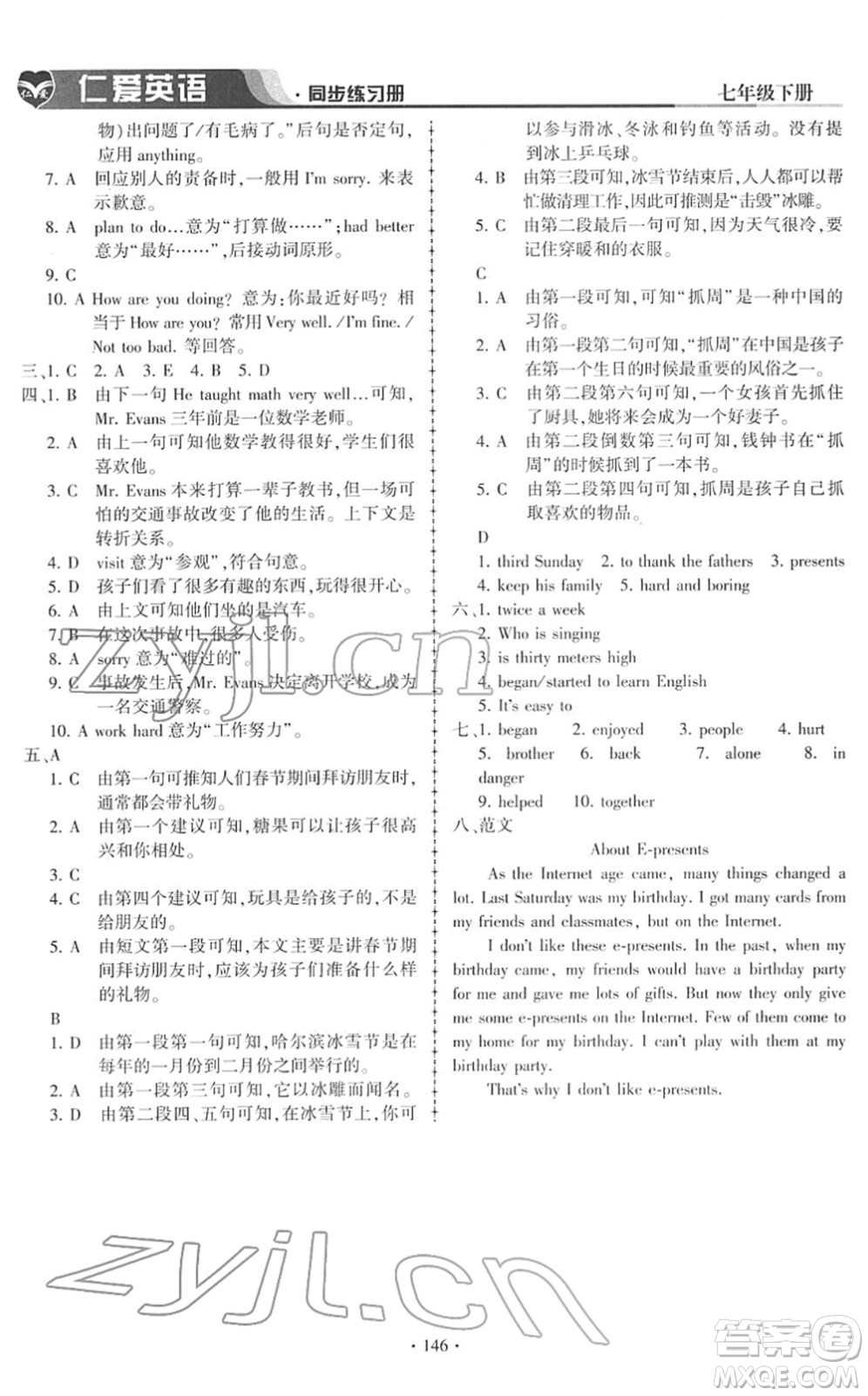 科學(xué)普及出版社2022仁愛英語同步練習(xí)冊七年級下冊仁愛版答案