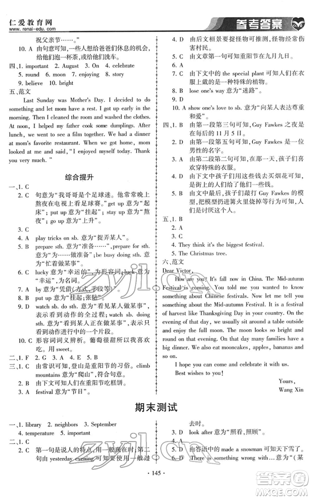 科學(xué)普及出版社2022仁愛英語同步練習(xí)冊七年級下冊仁愛版答案