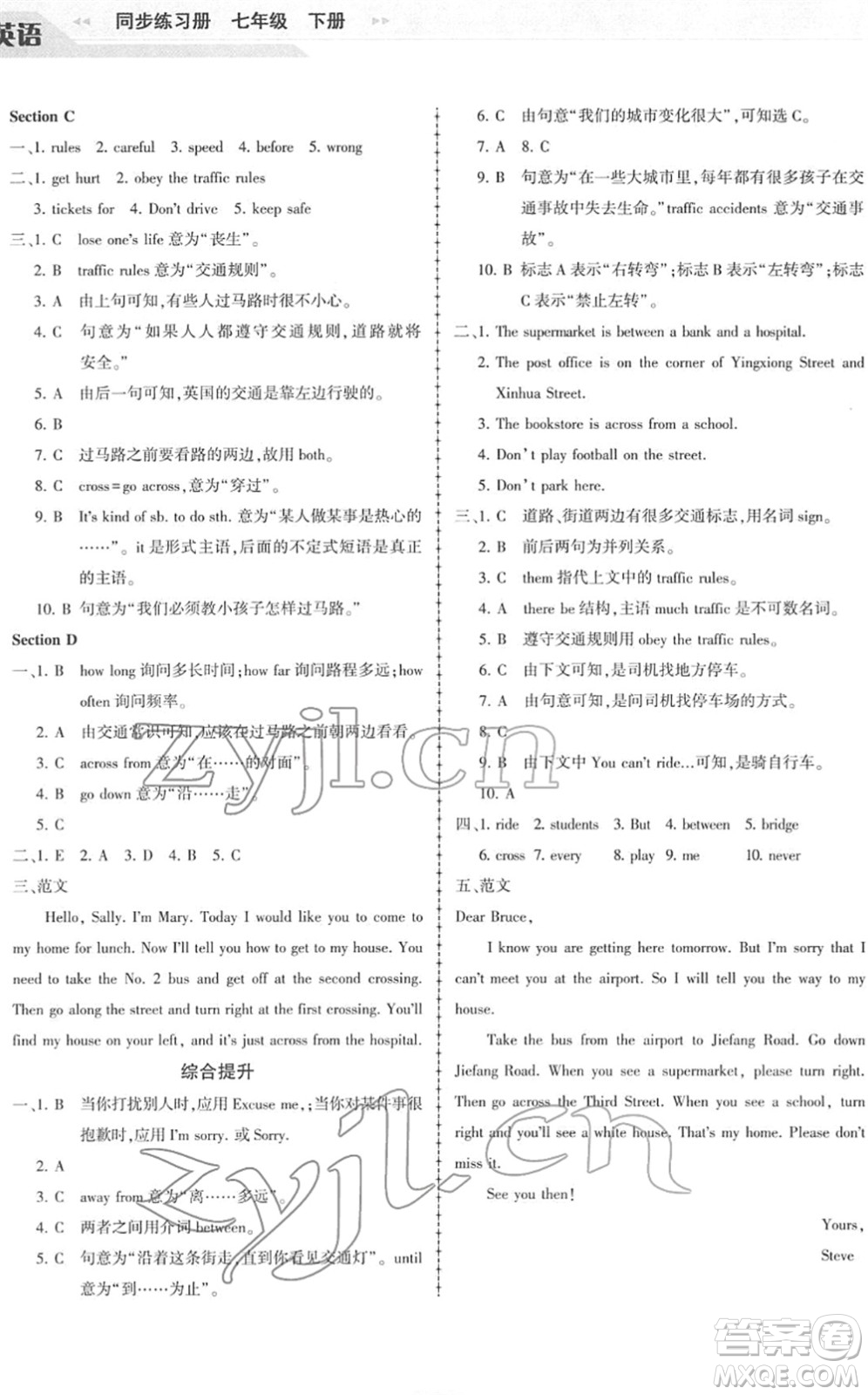 科學普及出版社2022仁愛英語同步練習冊七年級下冊仁愛版福建專版答案