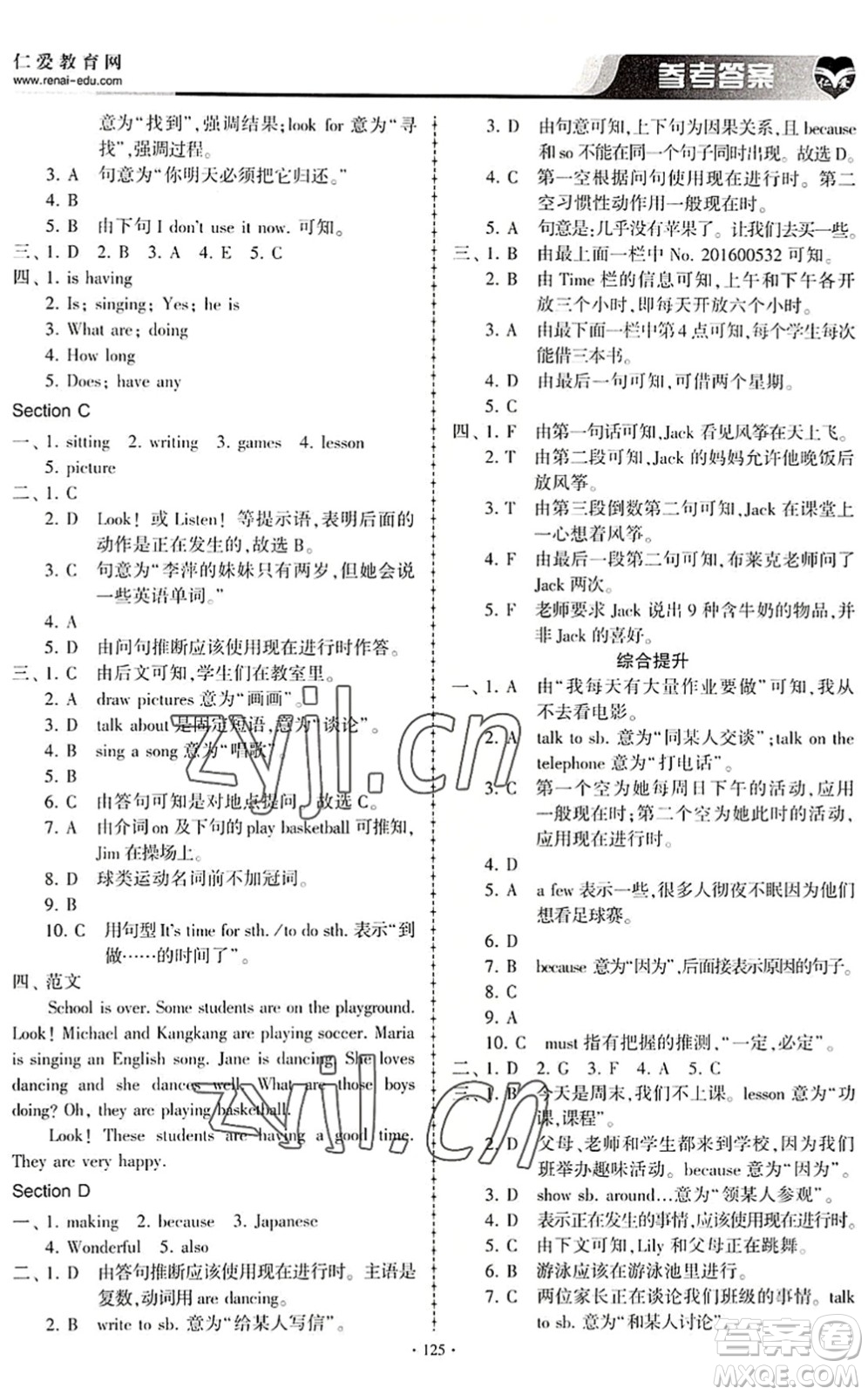 科學普及出版社2022仁愛英語同步練習冊七年級下冊仁愛版內(nèi)蒙古專版答案