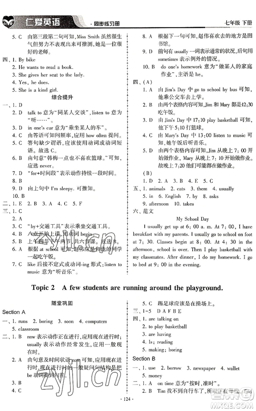 科學普及出版社2022仁愛英語同步練習冊七年級下冊仁愛版內(nèi)蒙古專版答案