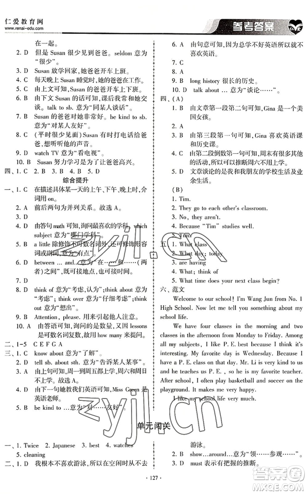 科學普及出版社2022仁愛英語同步練習冊七年級下冊仁愛版內(nèi)蒙古專版答案