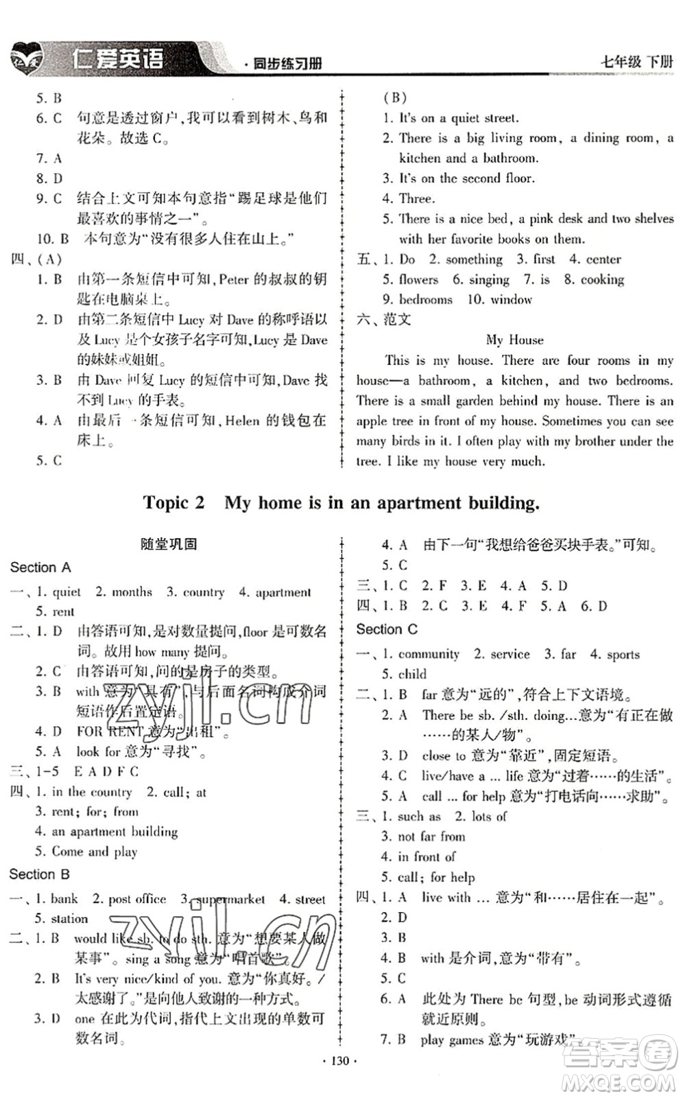 科學普及出版社2022仁愛英語同步練習冊七年級下冊仁愛版內(nèi)蒙古專版答案