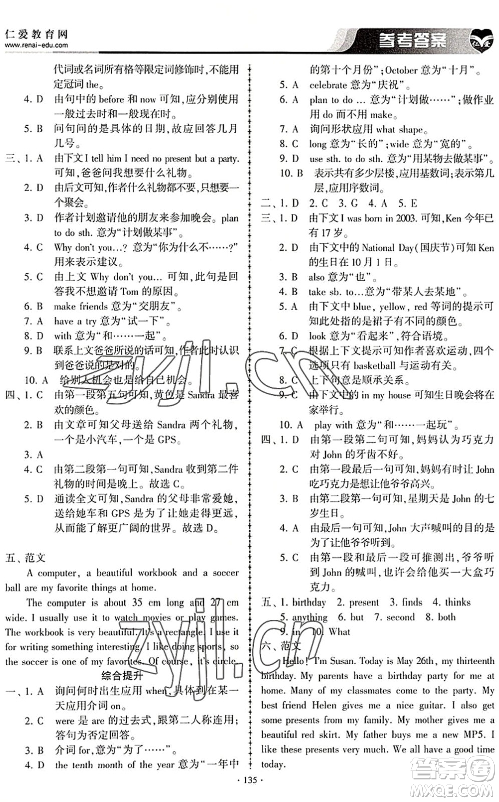科學普及出版社2022仁愛英語同步練習冊七年級下冊仁愛版內(nèi)蒙古專版答案