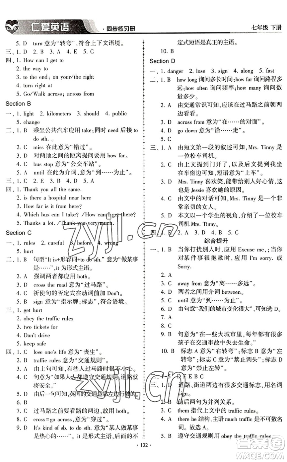 科學普及出版社2022仁愛英語同步練習冊七年級下冊仁愛版內(nèi)蒙古專版答案