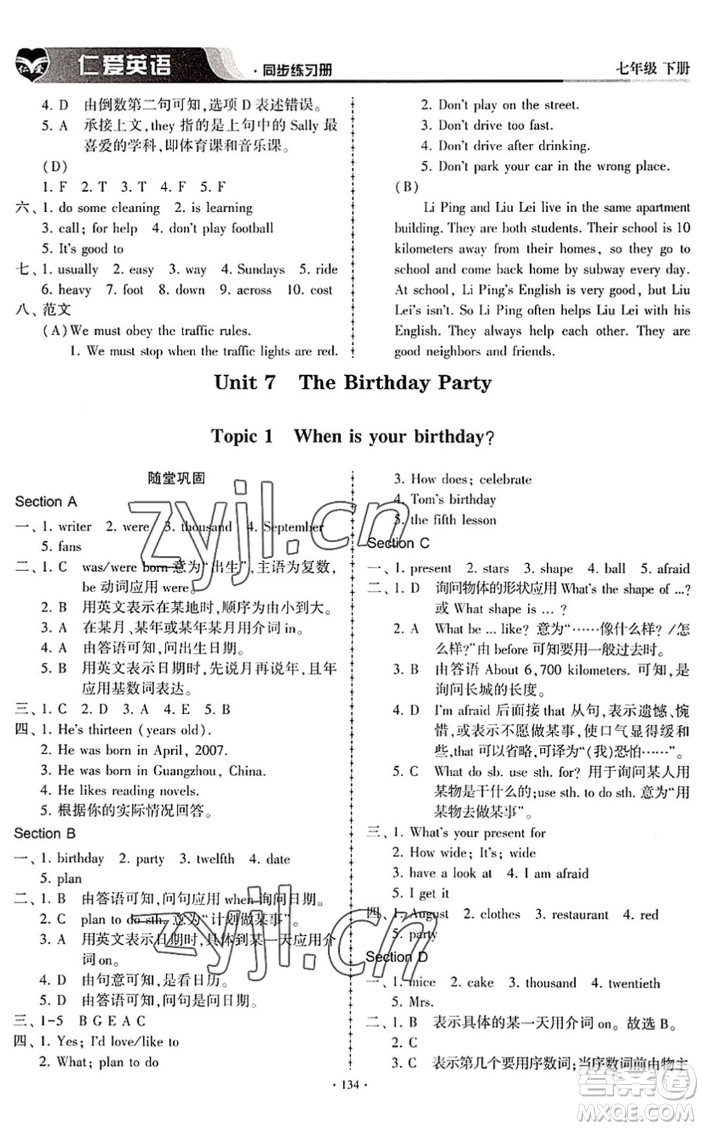 科學普及出版社2022仁愛英語同步練習冊七年級下冊仁愛版內(nèi)蒙古專版答案