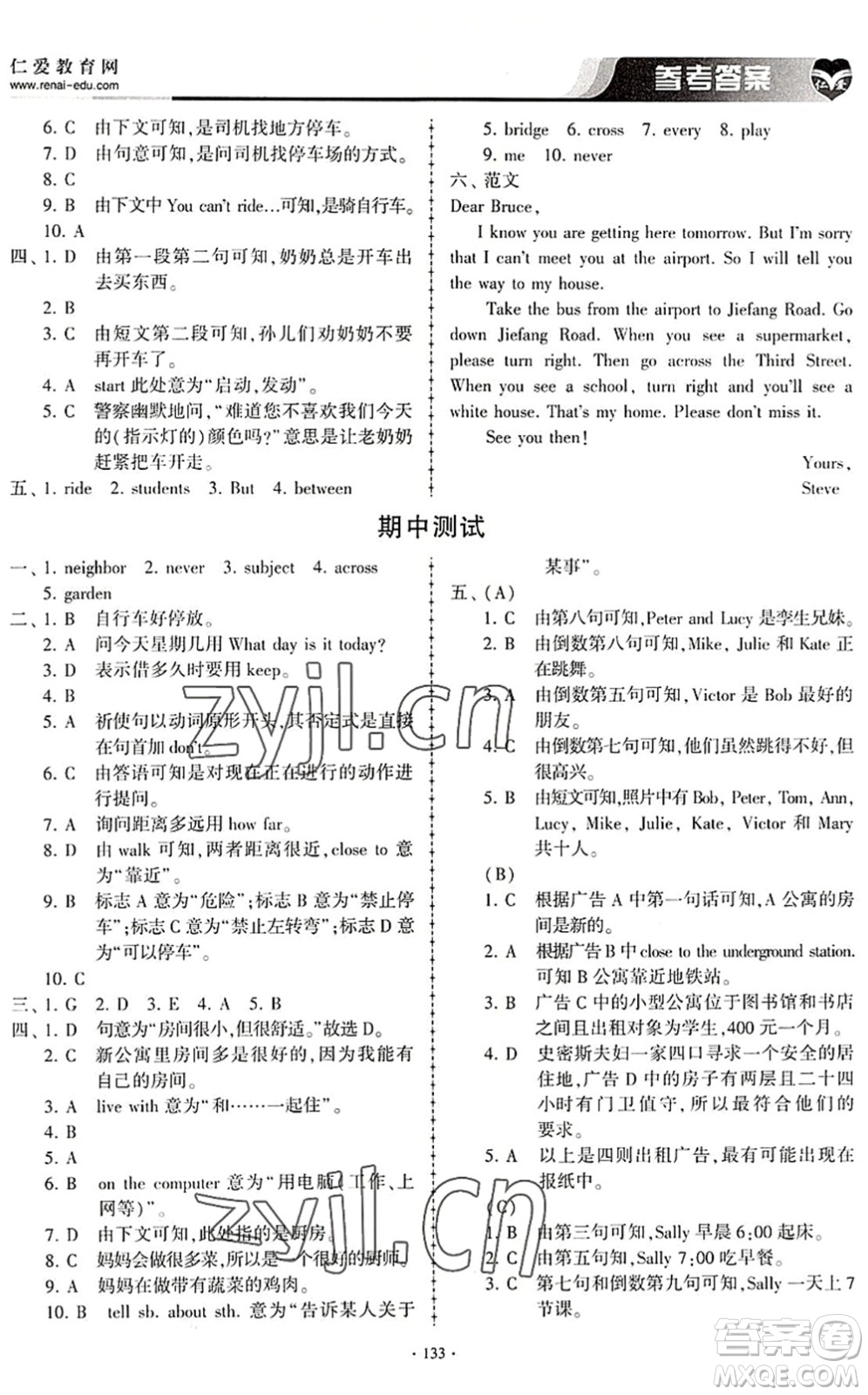 科學普及出版社2022仁愛英語同步練習冊七年級下冊仁愛版內(nèi)蒙古專版答案