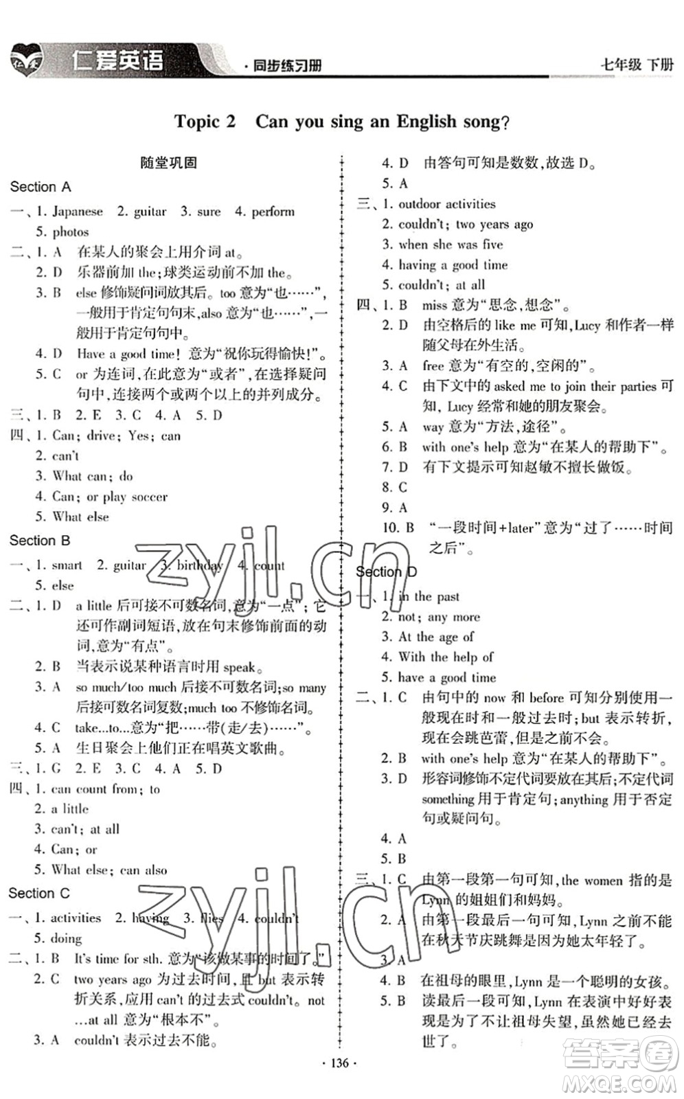科學普及出版社2022仁愛英語同步練習冊七年級下冊仁愛版內(nèi)蒙古專版答案