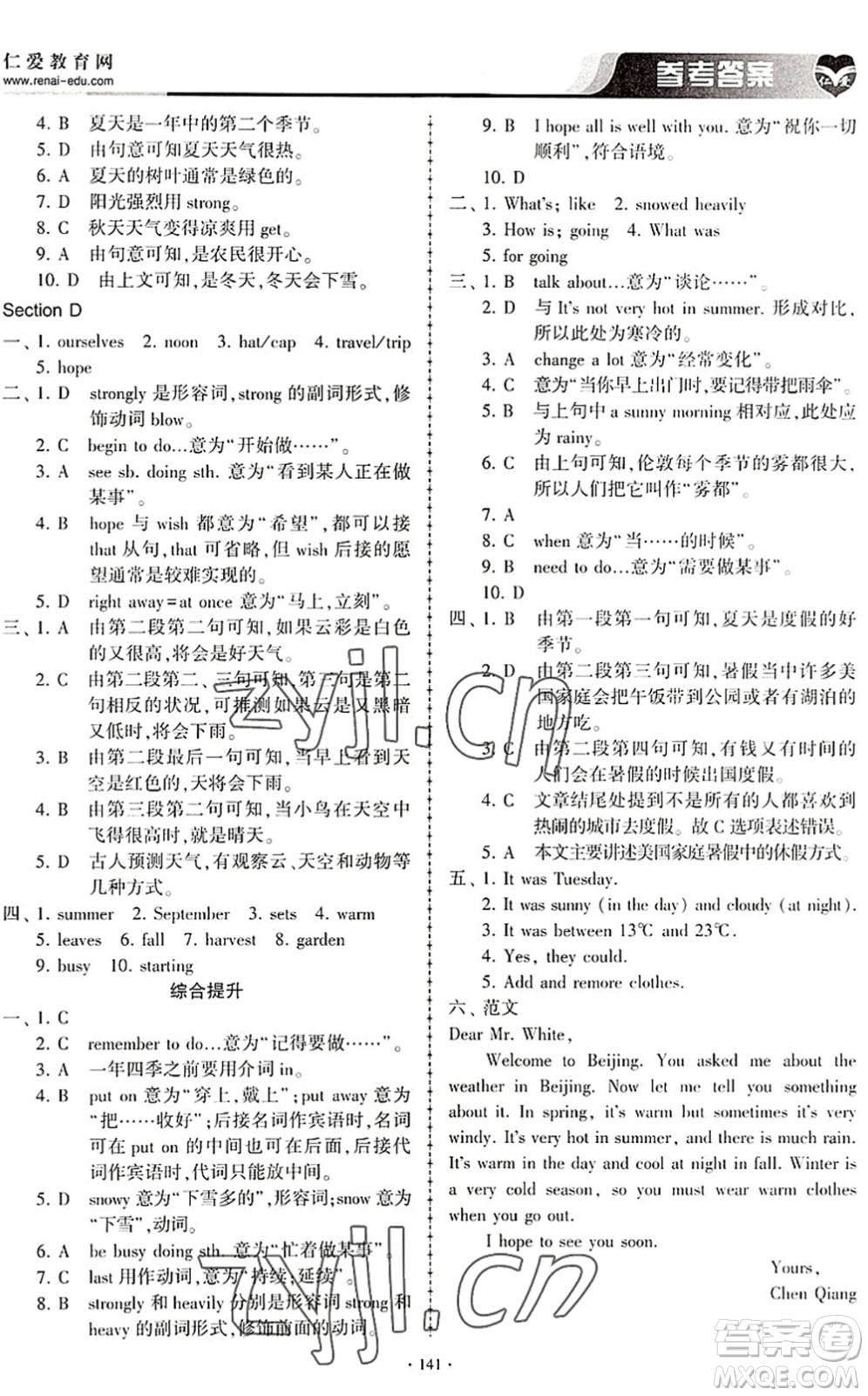 科學普及出版社2022仁愛英語同步練習冊七年級下冊仁愛版內(nèi)蒙古專版答案