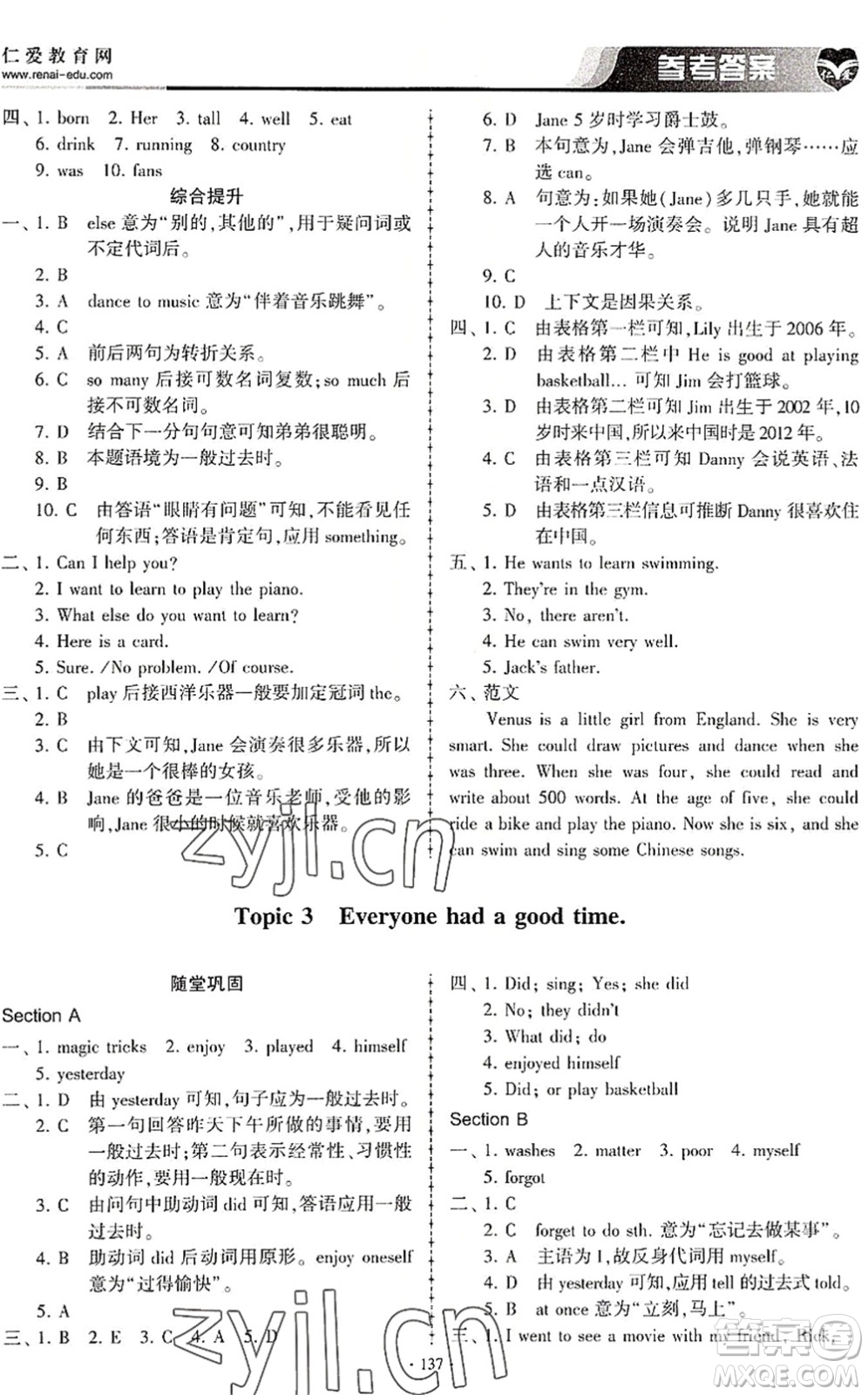 科學普及出版社2022仁愛英語同步練習冊七年級下冊仁愛版內(nèi)蒙古專版答案