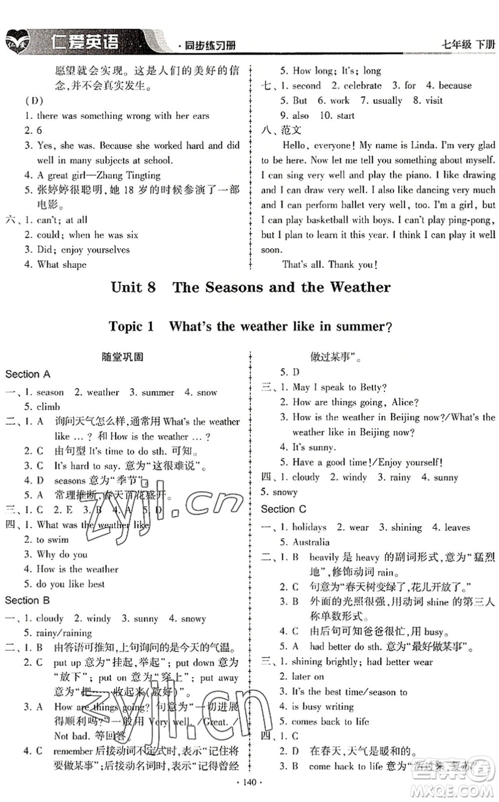 科學普及出版社2022仁愛英語同步練習冊七年級下冊仁愛版內(nèi)蒙古專版答案