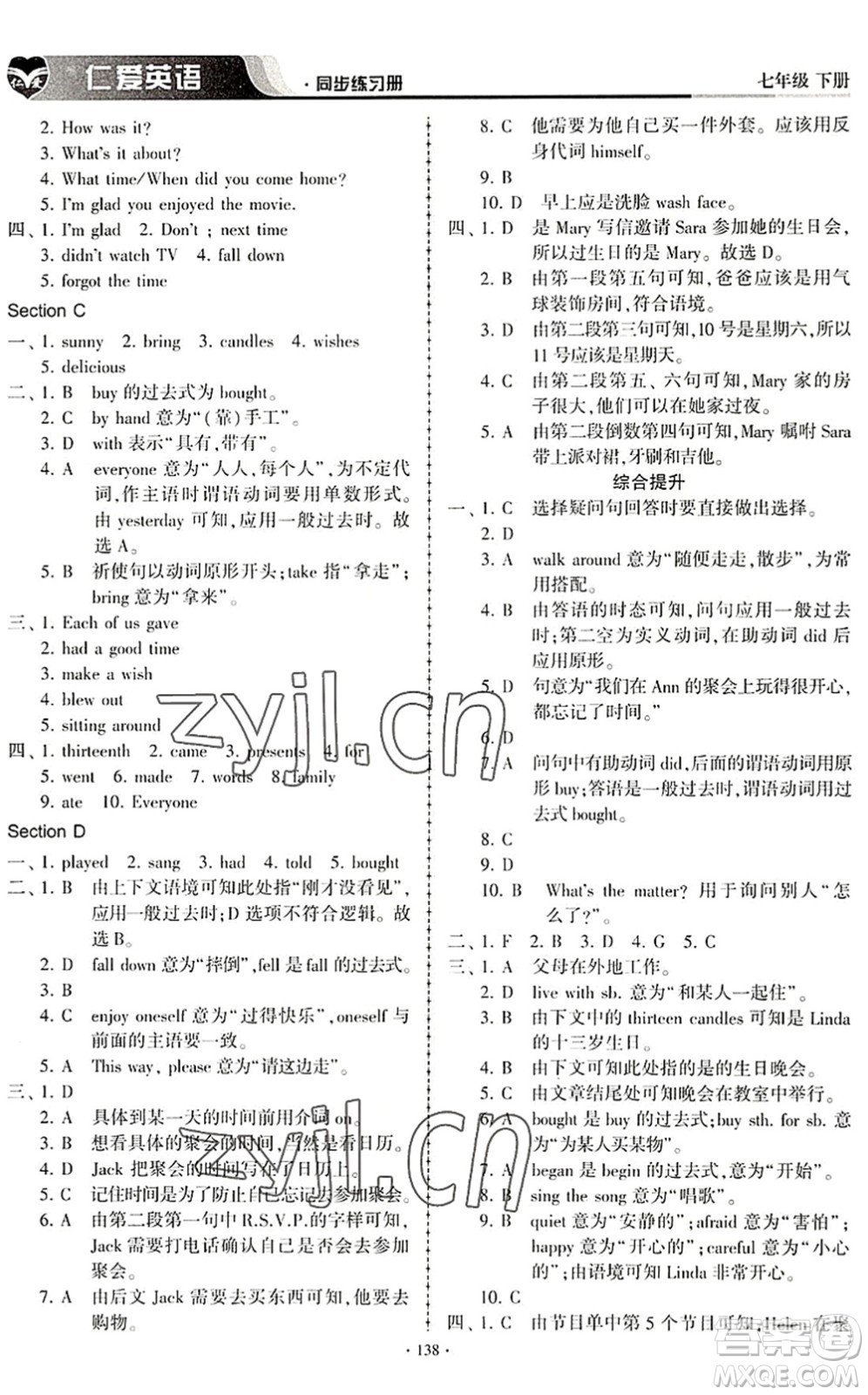 科學普及出版社2022仁愛英語同步練習冊七年級下冊仁愛版內(nèi)蒙古專版答案