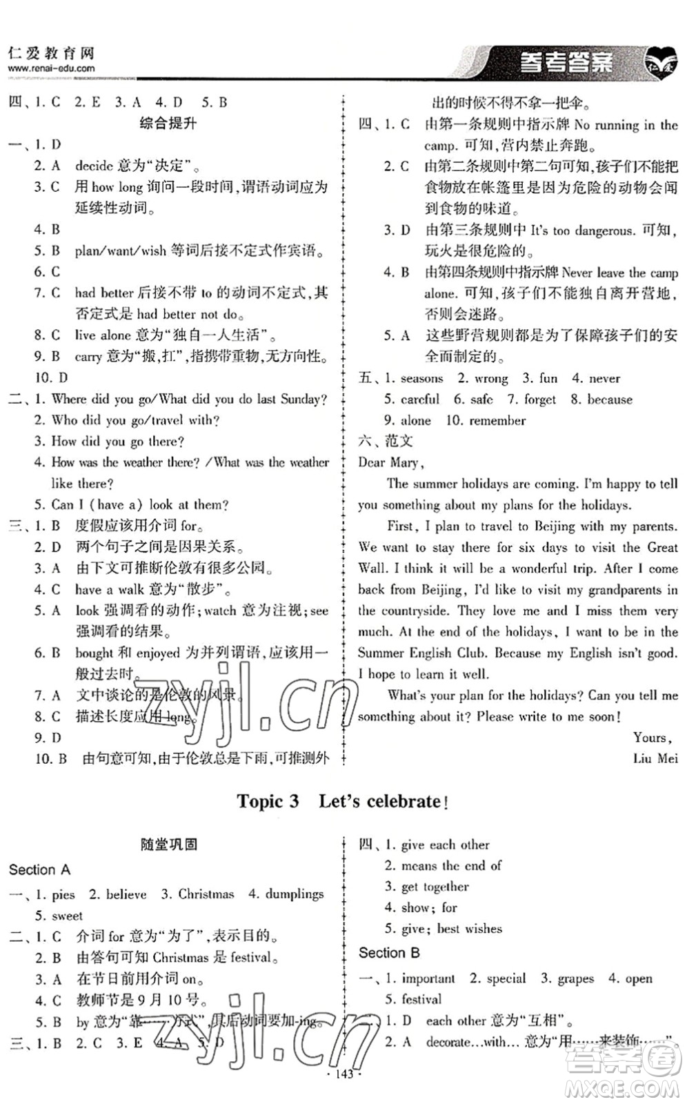 科學普及出版社2022仁愛英語同步練習冊七年級下冊仁愛版內(nèi)蒙古專版答案