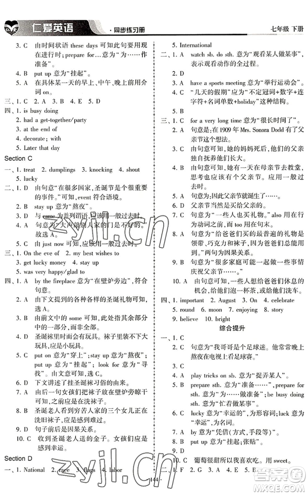科學普及出版社2022仁愛英語同步練習冊七年級下冊仁愛版內(nèi)蒙古專版答案