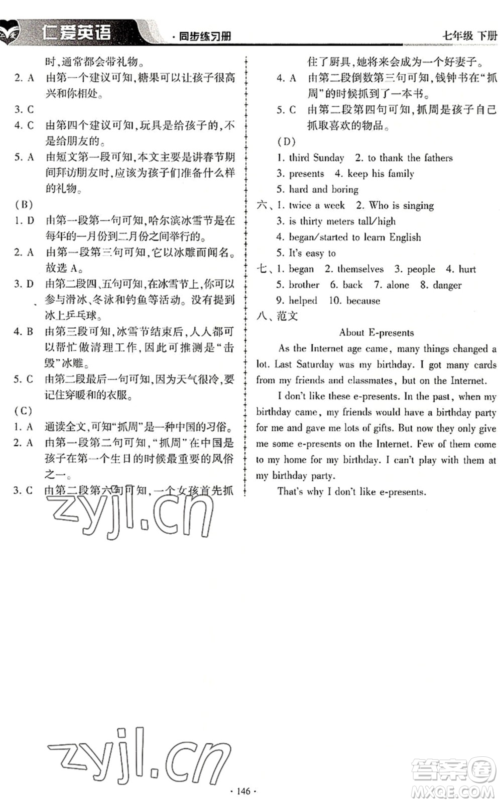 科學普及出版社2022仁愛英語同步練習冊七年級下冊仁愛版內(nèi)蒙古專版答案