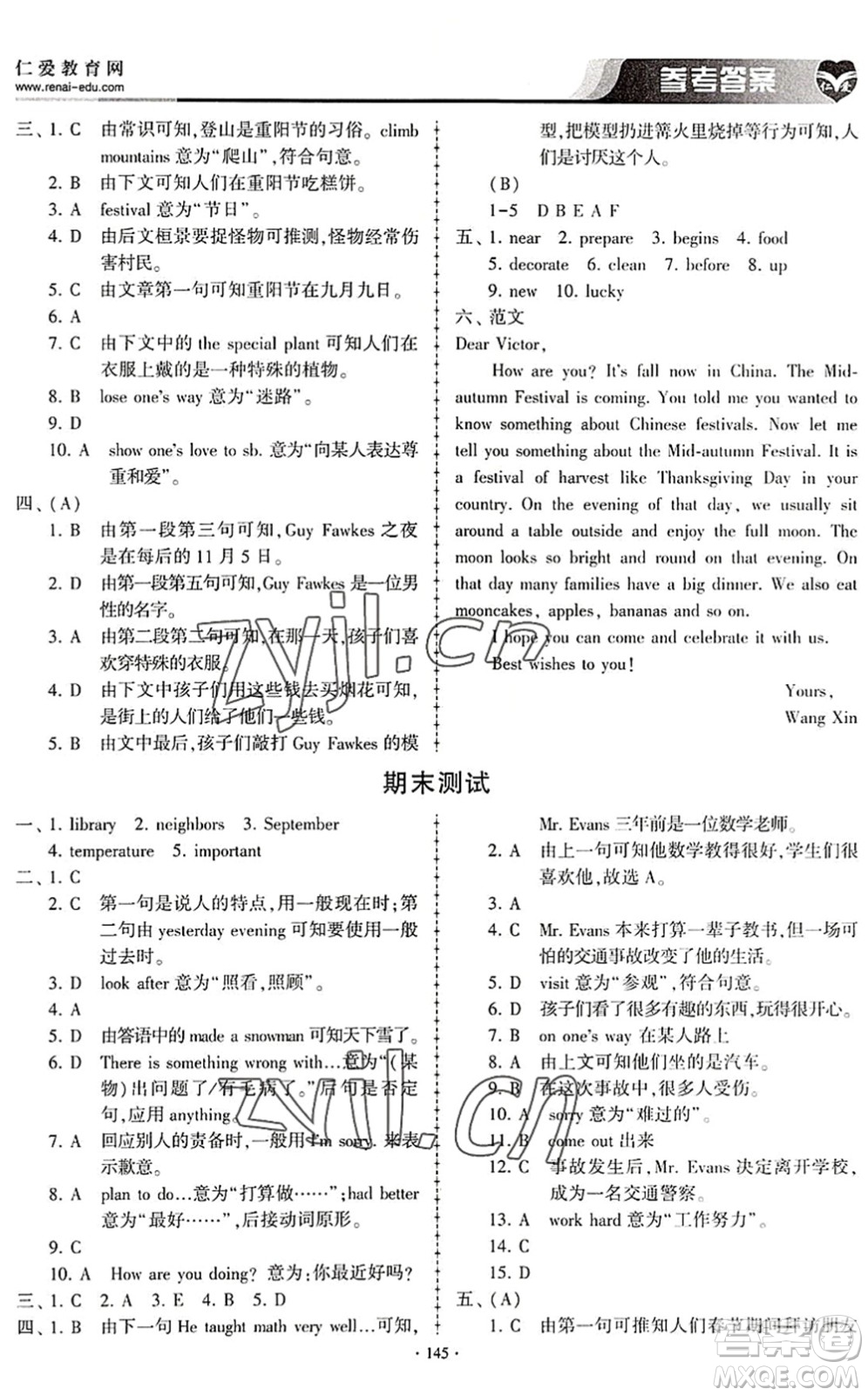 科學普及出版社2022仁愛英語同步練習冊七年級下冊仁愛版內(nèi)蒙古專版答案