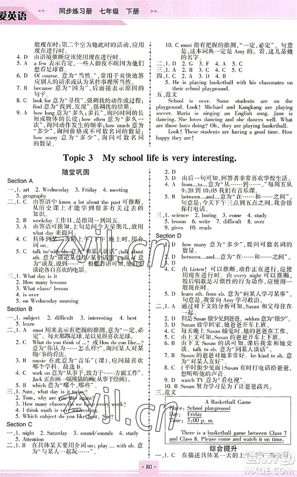科學普及出版社2022仁愛英語同步練習冊七年級下冊仁愛版重慶專版答案