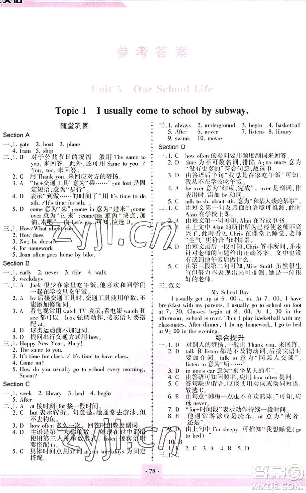 科學普及出版社2022仁愛英語同步練習冊七年級下冊仁愛版重慶專版答案