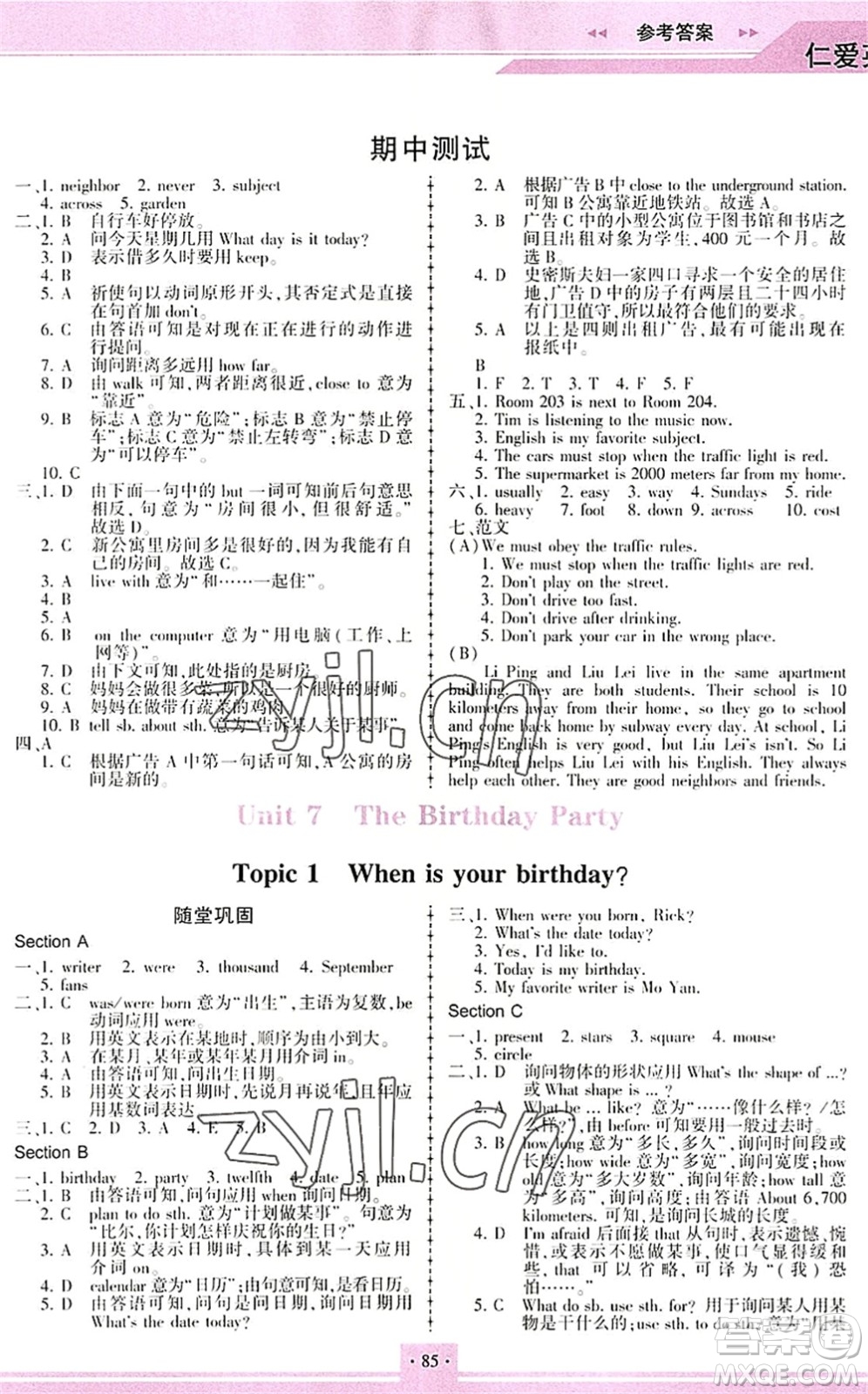 科學普及出版社2022仁愛英語同步練習冊七年級下冊仁愛版重慶專版答案