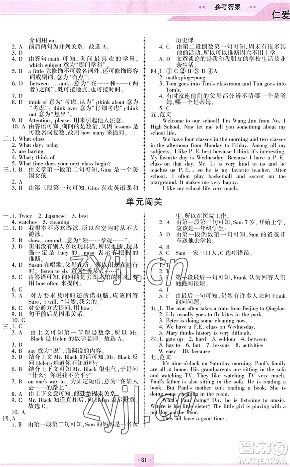 科學普及出版社2022仁愛英語同步練習冊七年級下冊仁愛版重慶專版答案