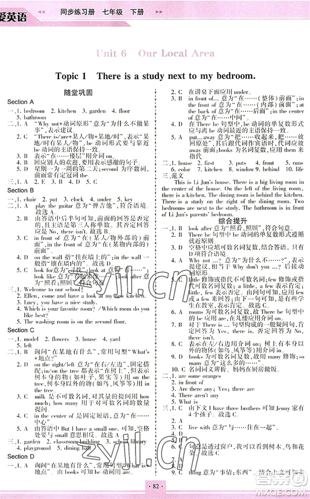 科學普及出版社2022仁愛英語同步練習冊七年級下冊仁愛版重慶專版答案