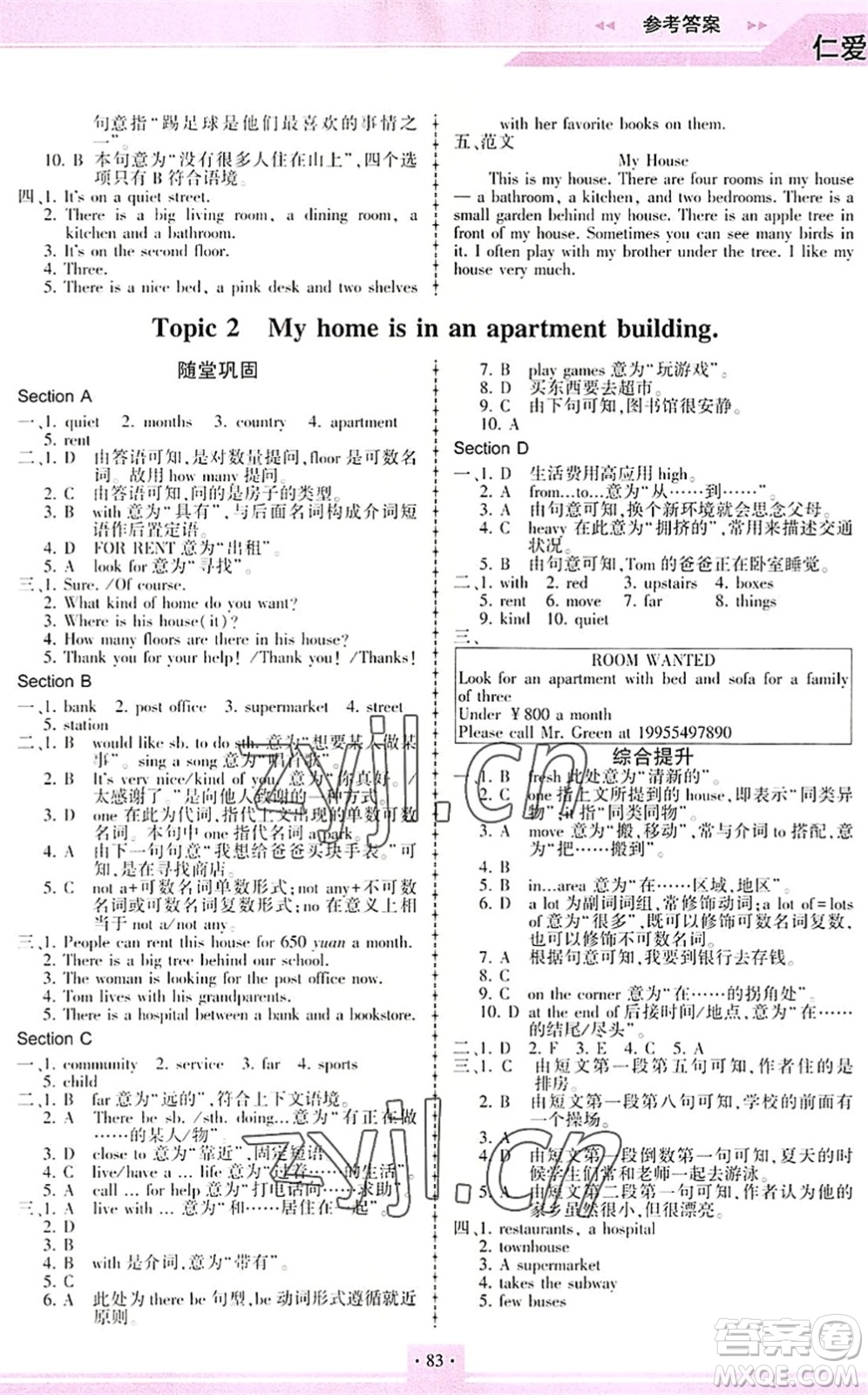 科學普及出版社2022仁愛英語同步練習冊七年級下冊仁愛版重慶專版答案