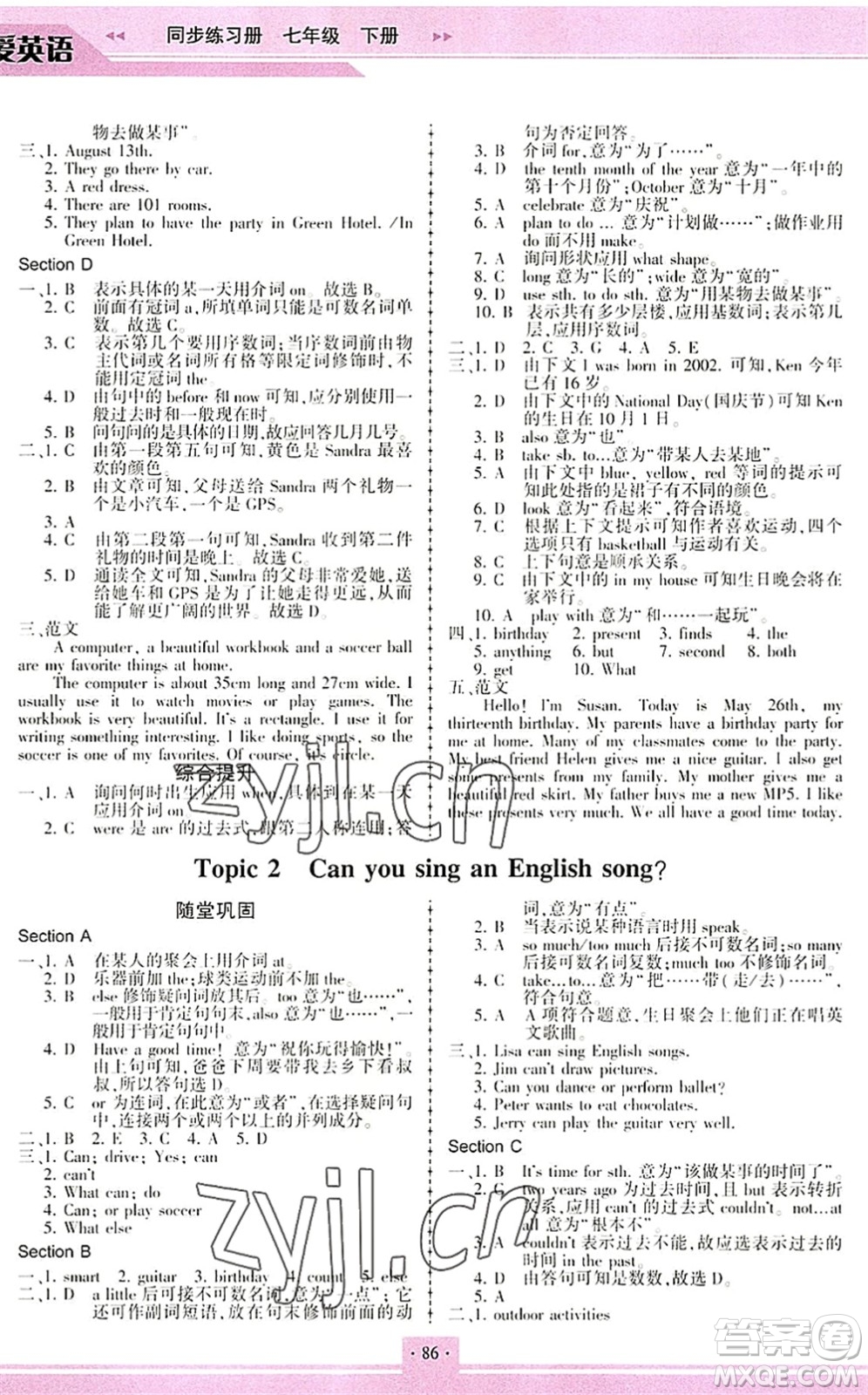 科學普及出版社2022仁愛英語同步練習冊七年級下冊仁愛版重慶專版答案