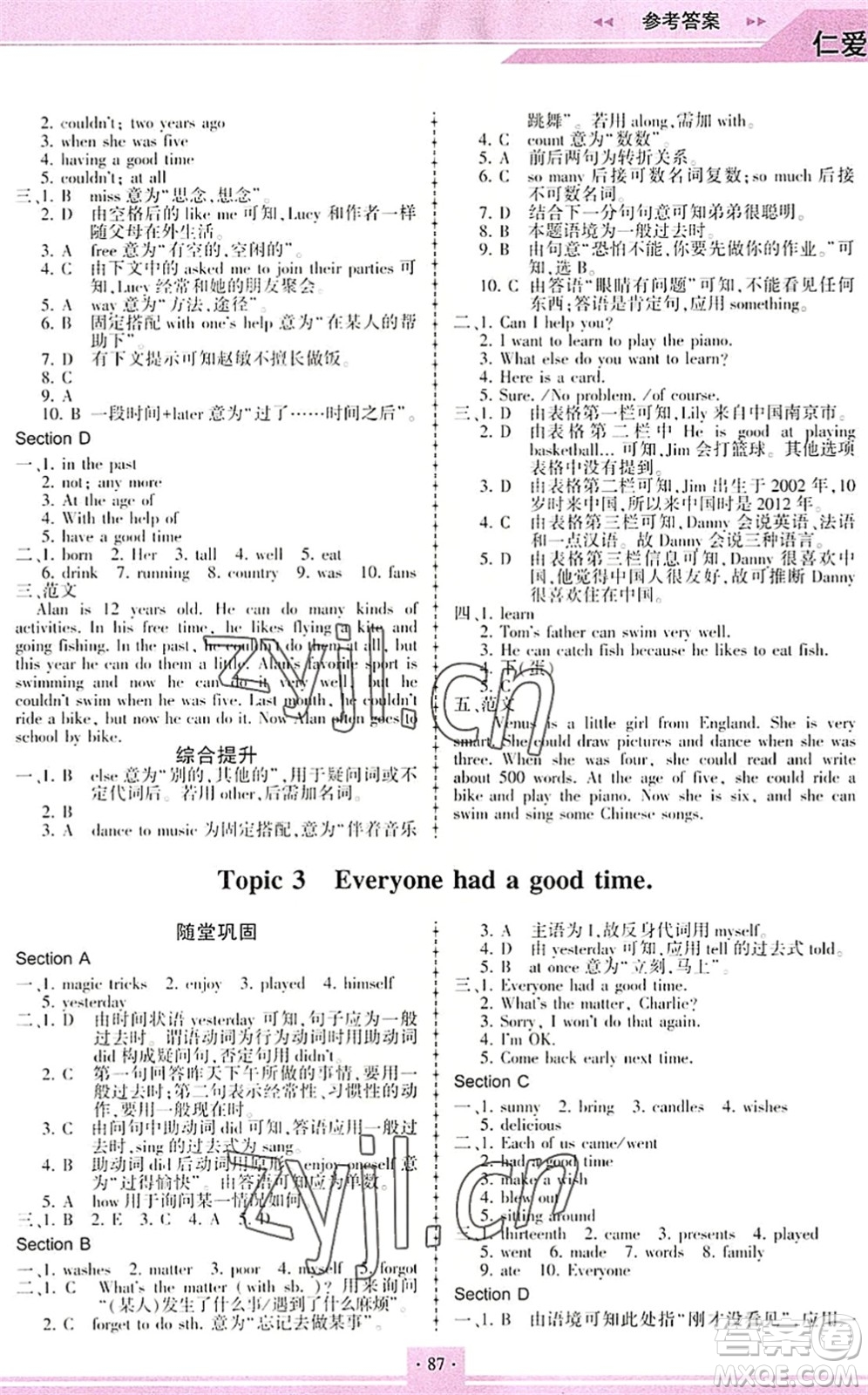 科學普及出版社2022仁愛英語同步練習冊七年級下冊仁愛版重慶專版答案