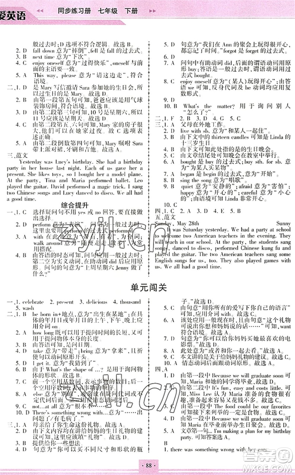 科學普及出版社2022仁愛英語同步練習冊七年級下冊仁愛版重慶專版答案