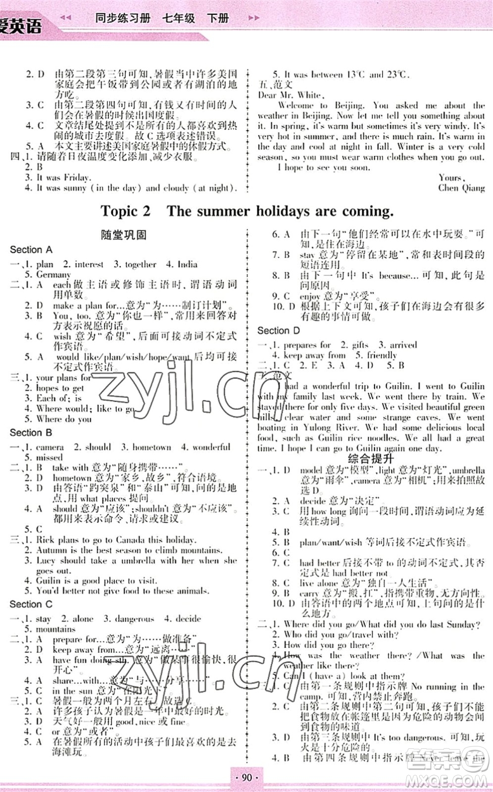 科學普及出版社2022仁愛英語同步練習冊七年級下冊仁愛版重慶專版答案