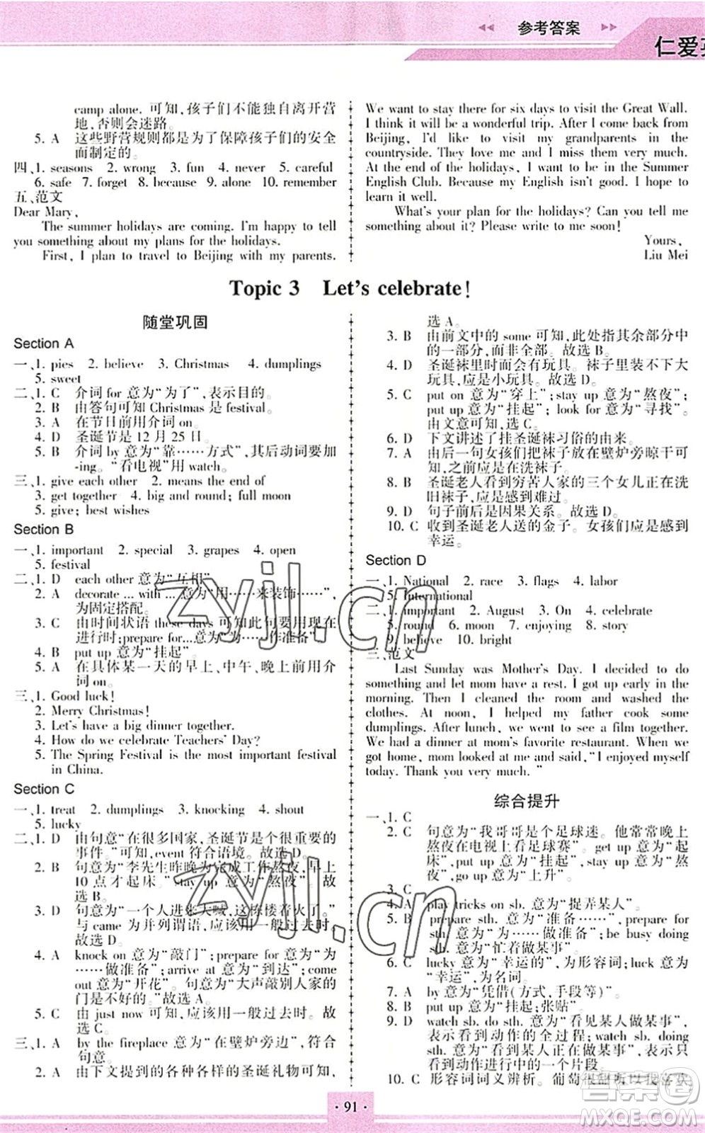 科學普及出版社2022仁愛英語同步練習冊七年級下冊仁愛版重慶專版答案