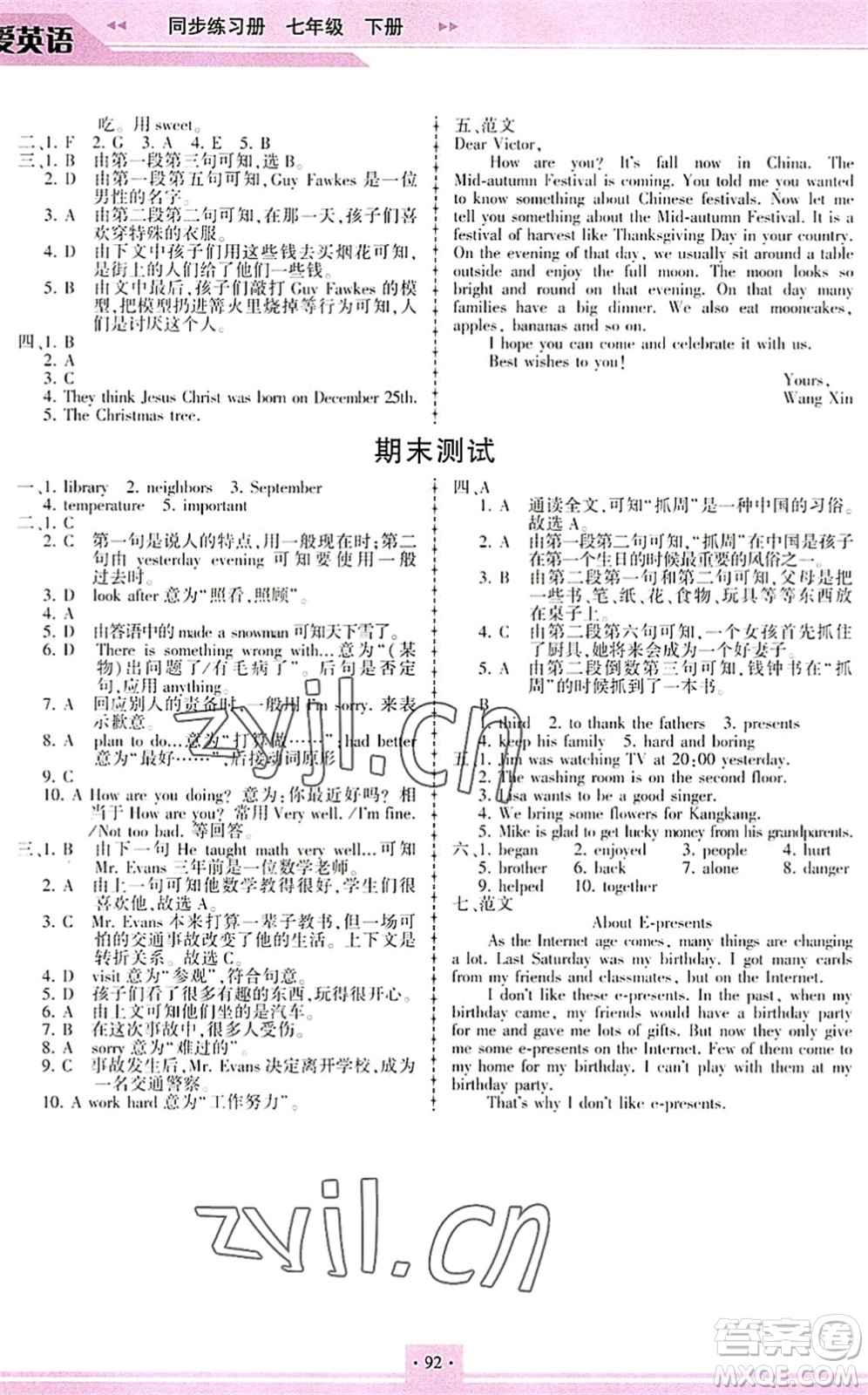 科學普及出版社2022仁愛英語同步練習冊七年級下冊仁愛版重慶專版答案