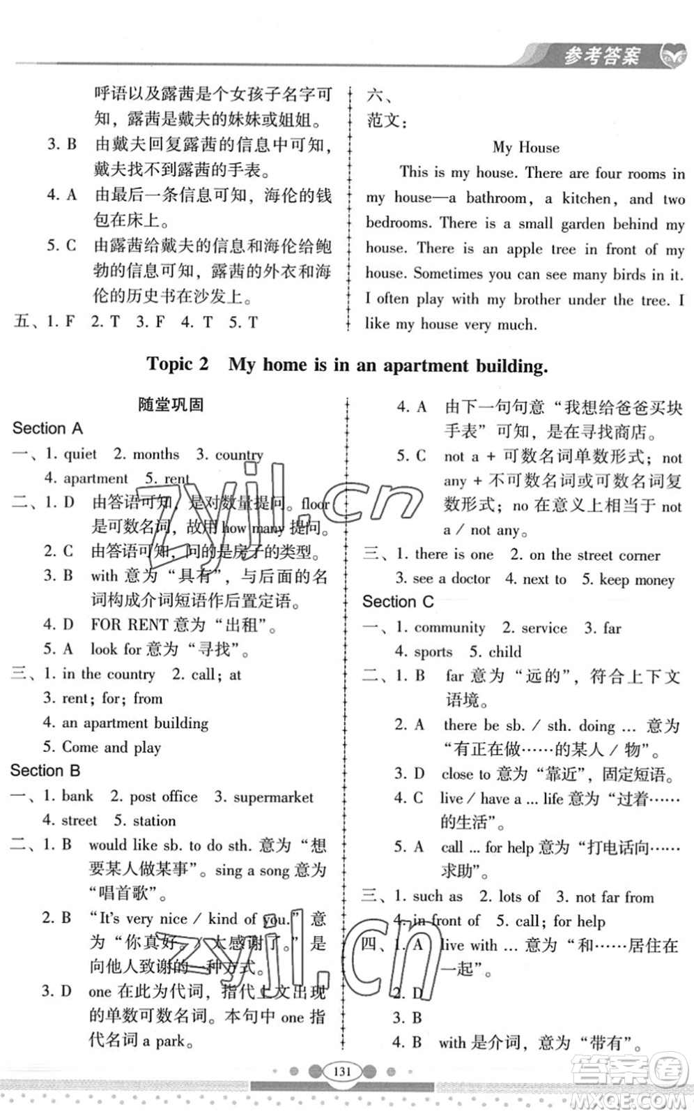 科學(xué)普及出版社2022仁愛(ài)英語(yǔ)同步練習(xí)冊(cè)七年級(jí)下冊(cè)仁愛(ài)版云南專版答案