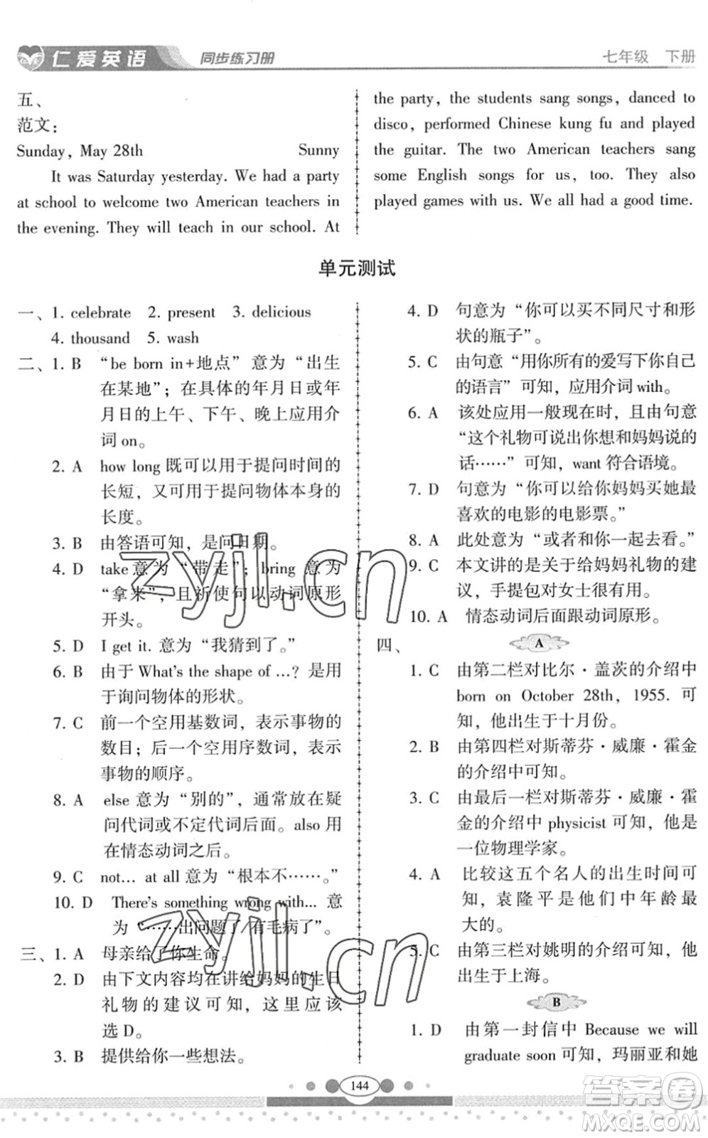 科學(xué)普及出版社2022仁愛(ài)英語(yǔ)同步練習(xí)冊(cè)七年級(jí)下冊(cè)仁愛(ài)版云南專版答案