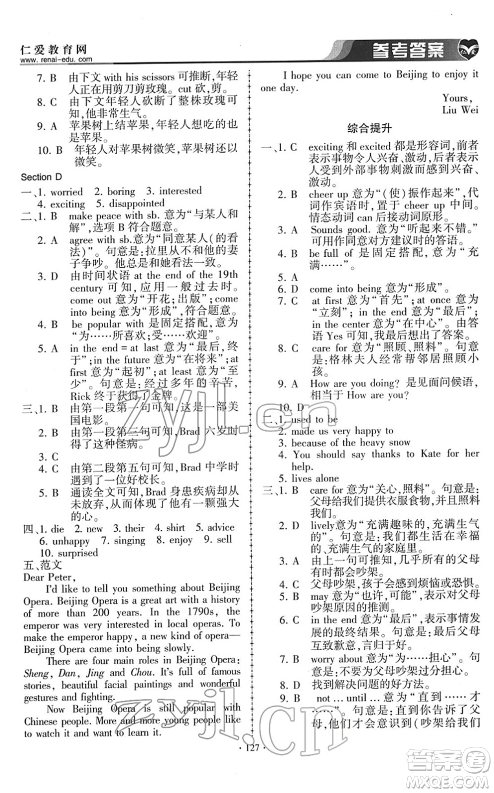 科學(xué)普及出版社2022仁愛(ài)英語(yǔ)同步練習(xí)冊(cè)八年級(jí)下冊(cè)仁愛(ài)版答案