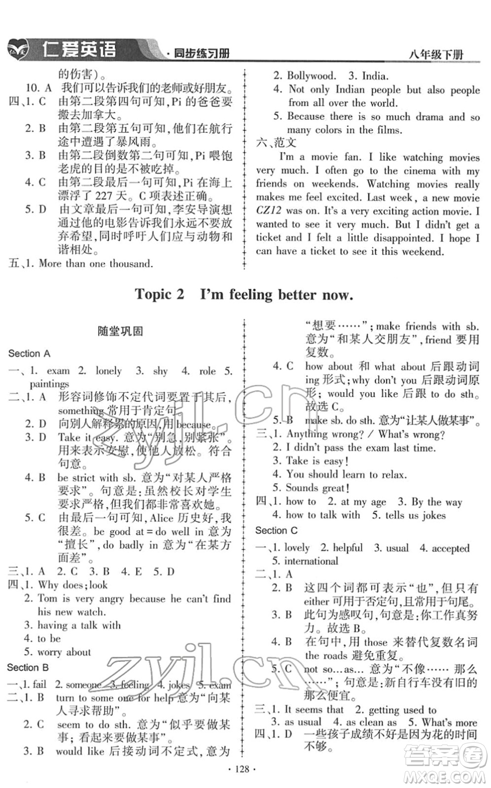 科學(xué)普及出版社2022仁愛(ài)英語(yǔ)同步練習(xí)冊(cè)八年級(jí)下冊(cè)仁愛(ài)版答案