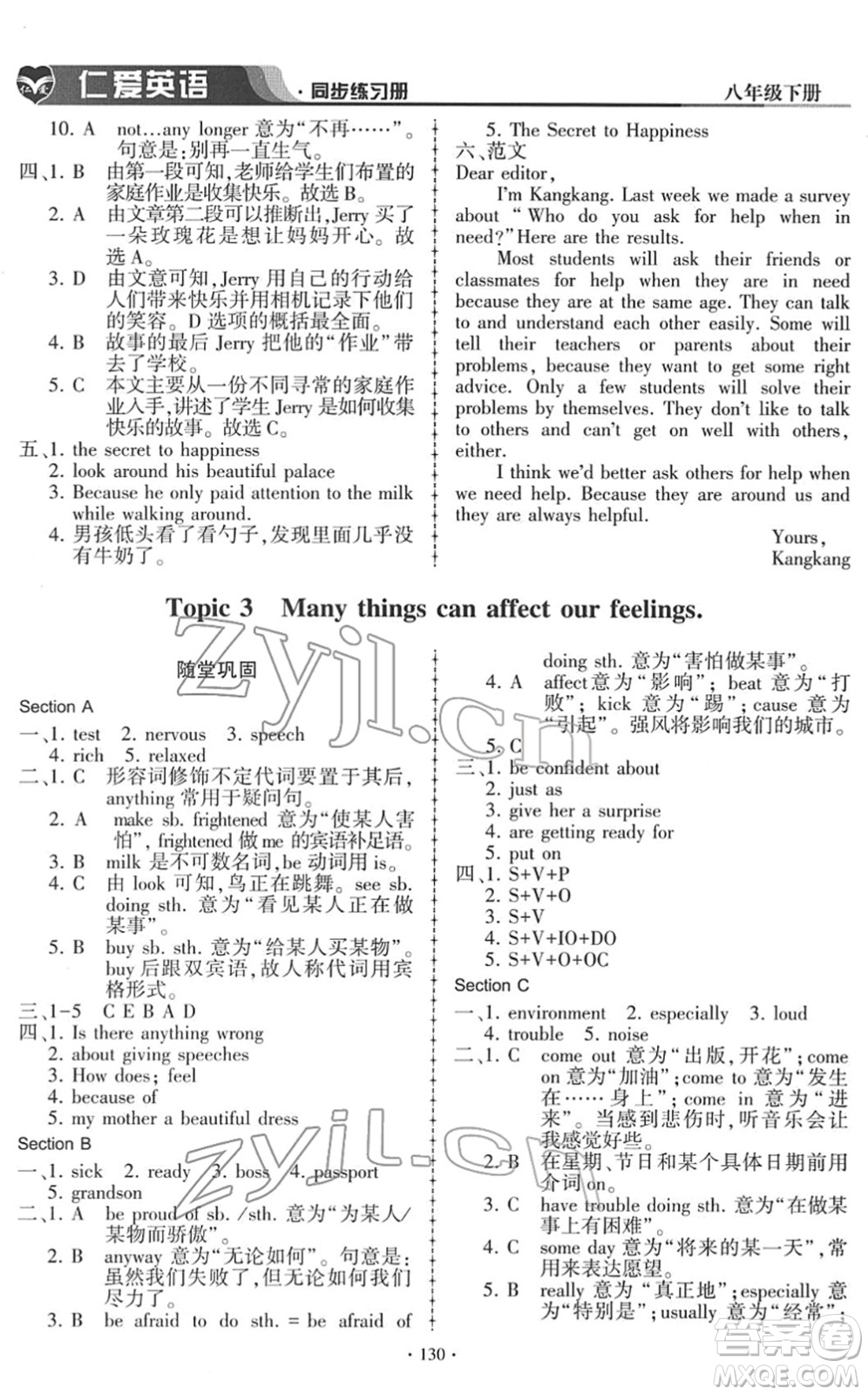科學(xué)普及出版社2022仁愛(ài)英語(yǔ)同步練習(xí)冊(cè)八年級(jí)下冊(cè)仁愛(ài)版答案