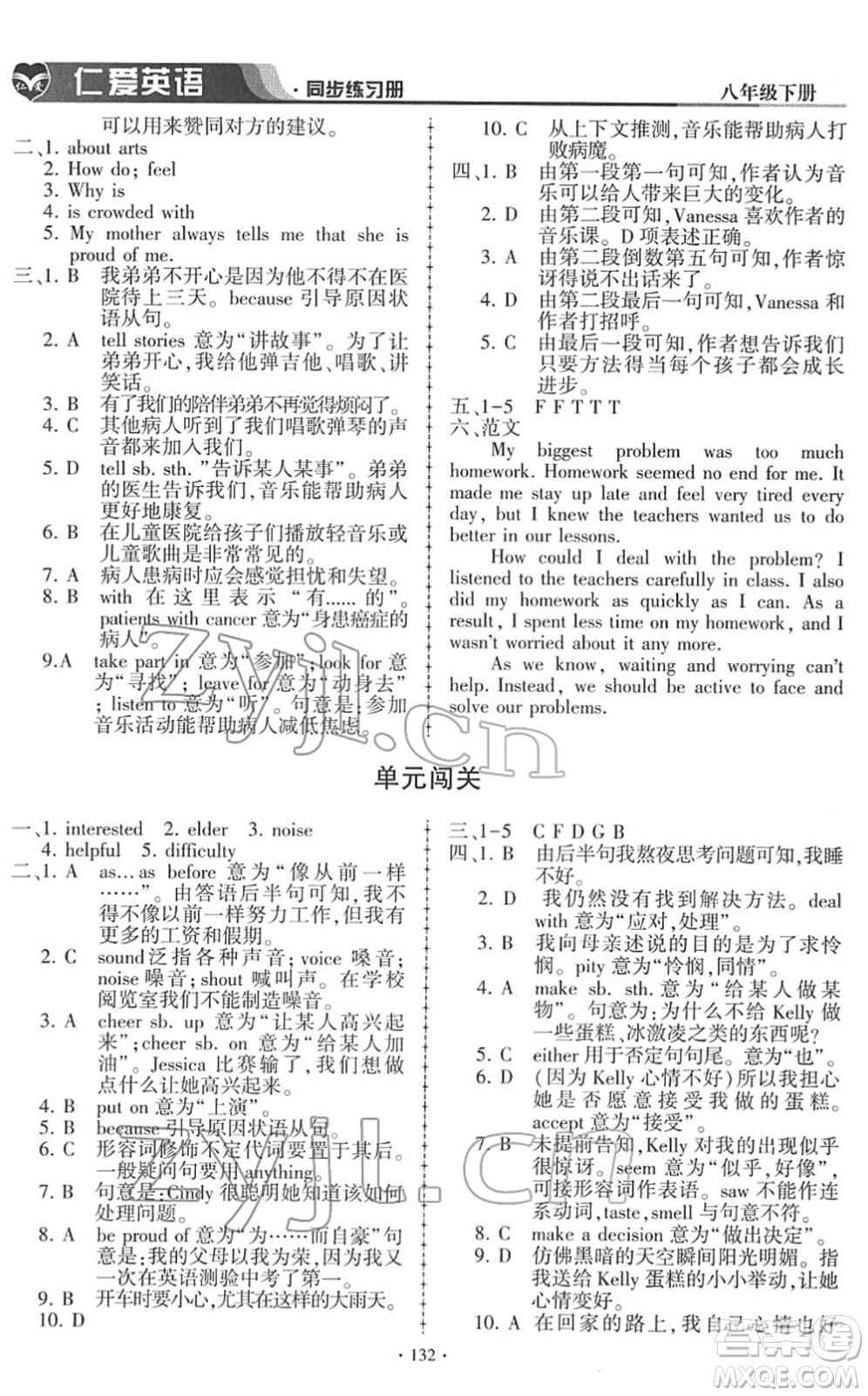 科學(xué)普及出版社2022仁愛(ài)英語(yǔ)同步練習(xí)冊(cè)八年級(jí)下冊(cè)仁愛(ài)版答案