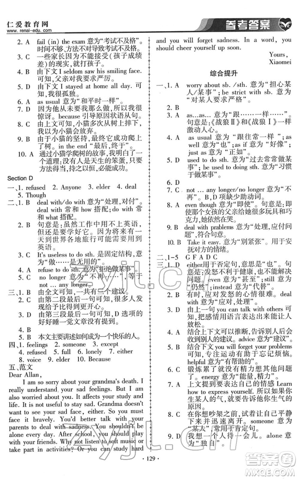 科學(xué)普及出版社2022仁愛(ài)英語(yǔ)同步練習(xí)冊(cè)八年級(jí)下冊(cè)仁愛(ài)版答案