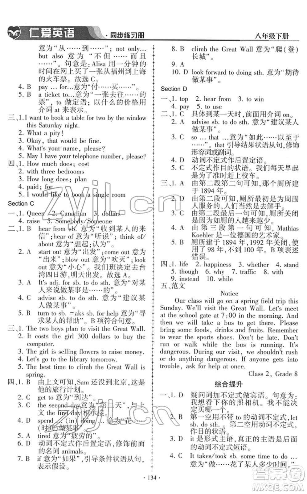 科學(xué)普及出版社2022仁愛(ài)英語(yǔ)同步練習(xí)冊(cè)八年級(jí)下冊(cè)仁愛(ài)版答案