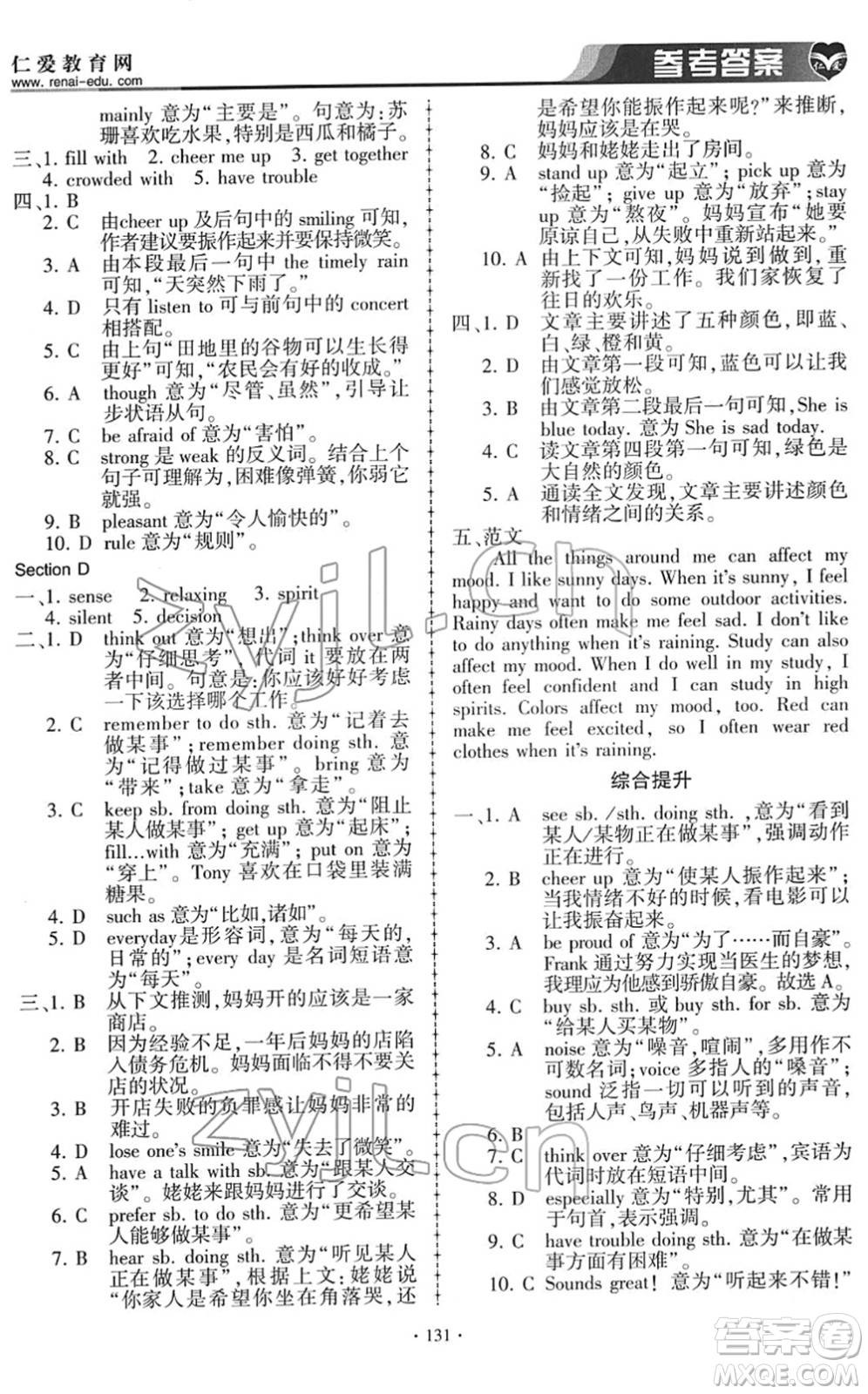 科學(xué)普及出版社2022仁愛(ài)英語(yǔ)同步練習(xí)冊(cè)八年級(jí)下冊(cè)仁愛(ài)版答案