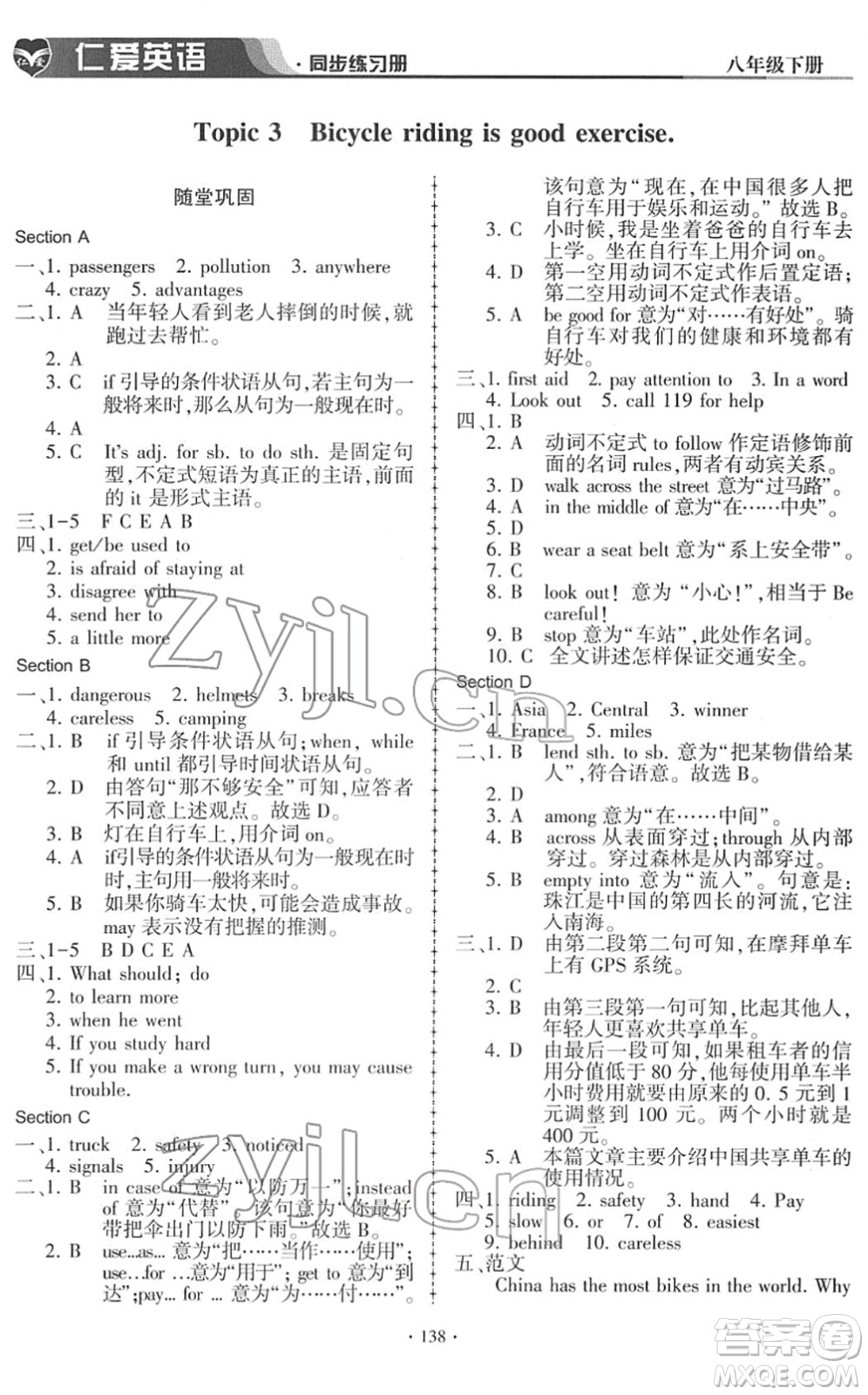 科學(xué)普及出版社2022仁愛(ài)英語(yǔ)同步練習(xí)冊(cè)八年級(jí)下冊(cè)仁愛(ài)版答案