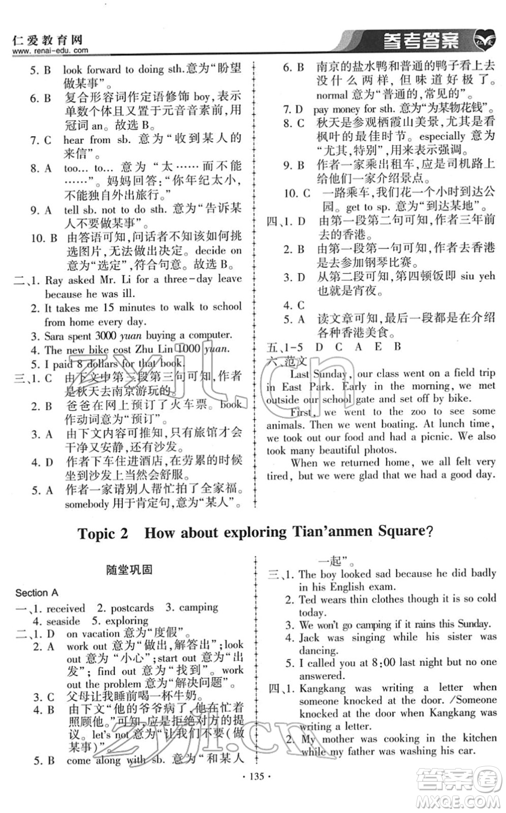 科學(xué)普及出版社2022仁愛(ài)英語(yǔ)同步練習(xí)冊(cè)八年級(jí)下冊(cè)仁愛(ài)版答案