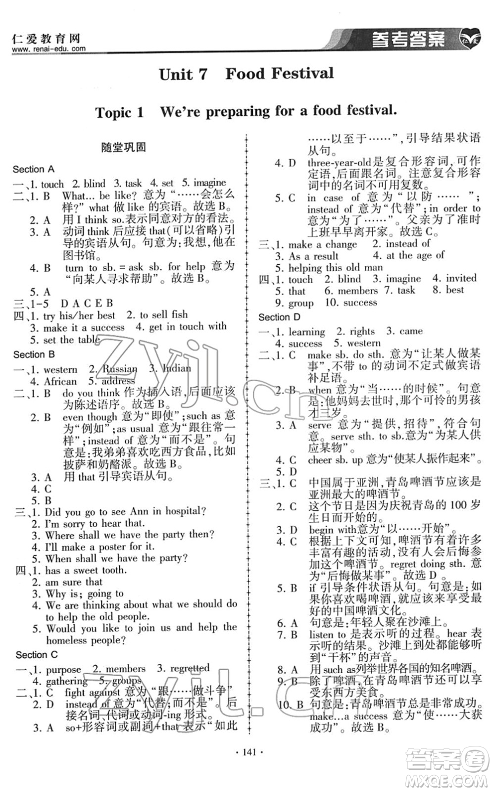 科學(xué)普及出版社2022仁愛(ài)英語(yǔ)同步練習(xí)冊(cè)八年級(jí)下冊(cè)仁愛(ài)版答案