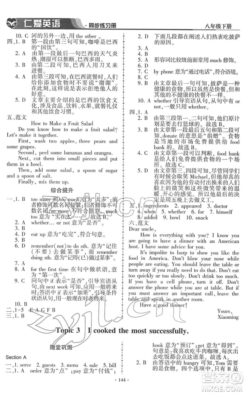 科學(xué)普及出版社2022仁愛(ài)英語(yǔ)同步練習(xí)冊(cè)八年級(jí)下冊(cè)仁愛(ài)版答案