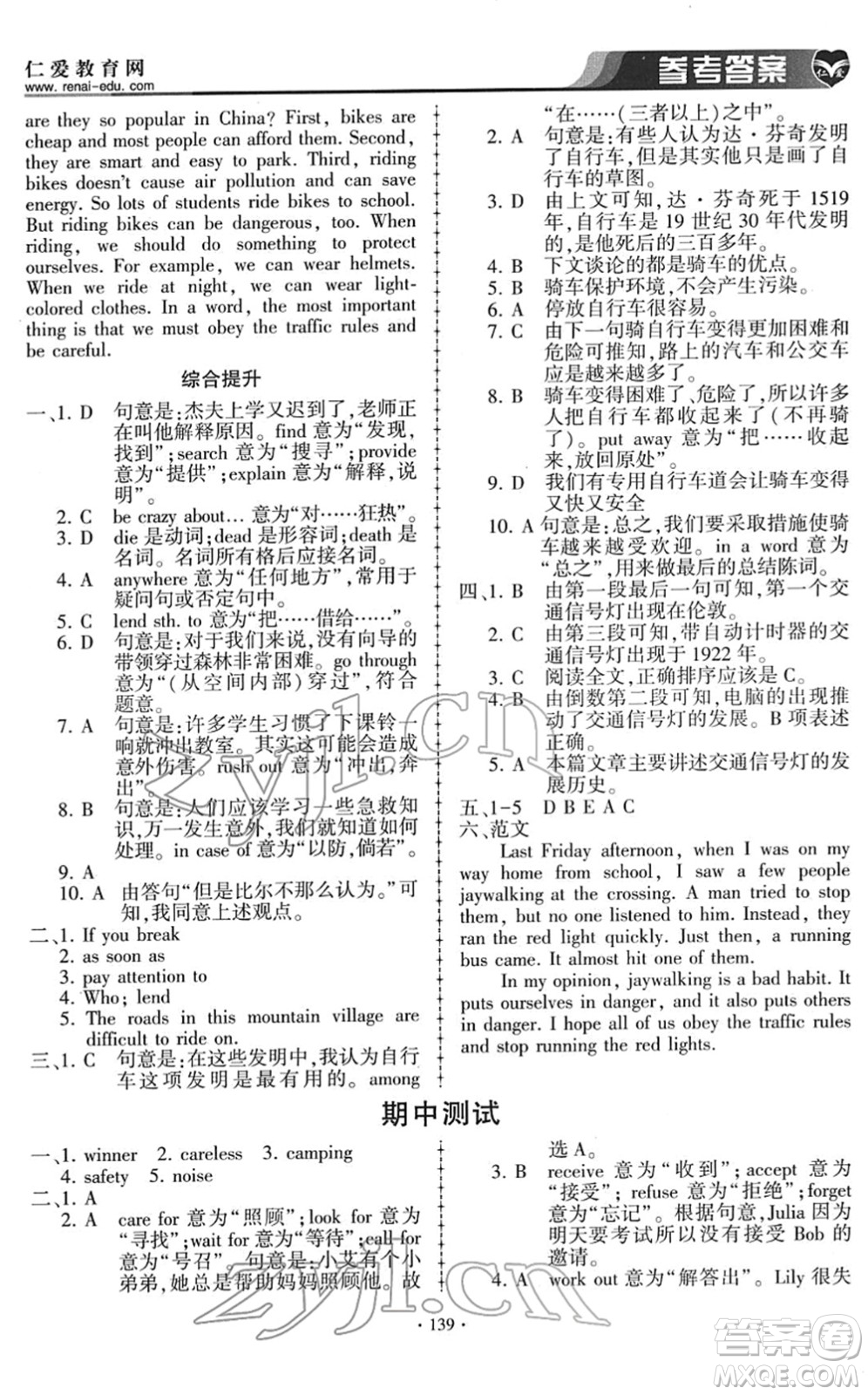 科學(xué)普及出版社2022仁愛(ài)英語(yǔ)同步練習(xí)冊(cè)八年級(jí)下冊(cè)仁愛(ài)版答案