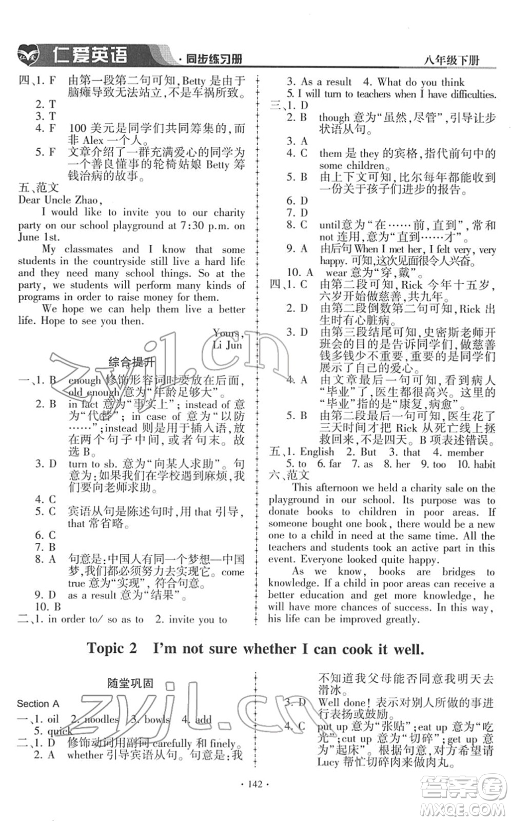 科學(xué)普及出版社2022仁愛(ài)英語(yǔ)同步練習(xí)冊(cè)八年級(jí)下冊(cè)仁愛(ài)版答案