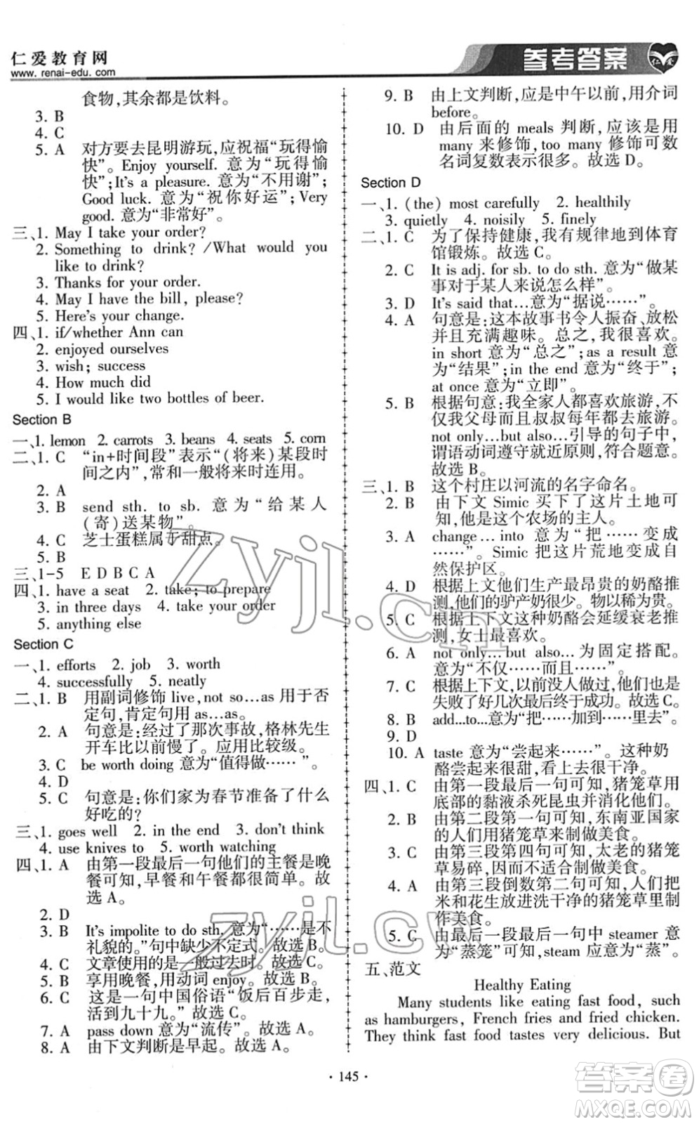 科學(xué)普及出版社2022仁愛(ài)英語(yǔ)同步練習(xí)冊(cè)八年級(jí)下冊(cè)仁愛(ài)版答案