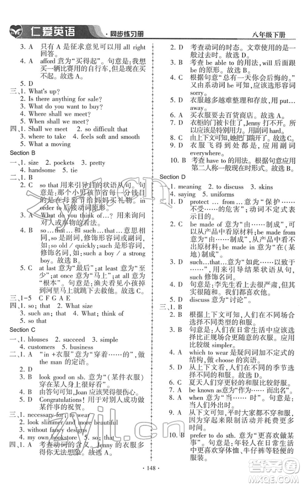 科學(xué)普及出版社2022仁愛(ài)英語(yǔ)同步練習(xí)冊(cè)八年級(jí)下冊(cè)仁愛(ài)版答案
